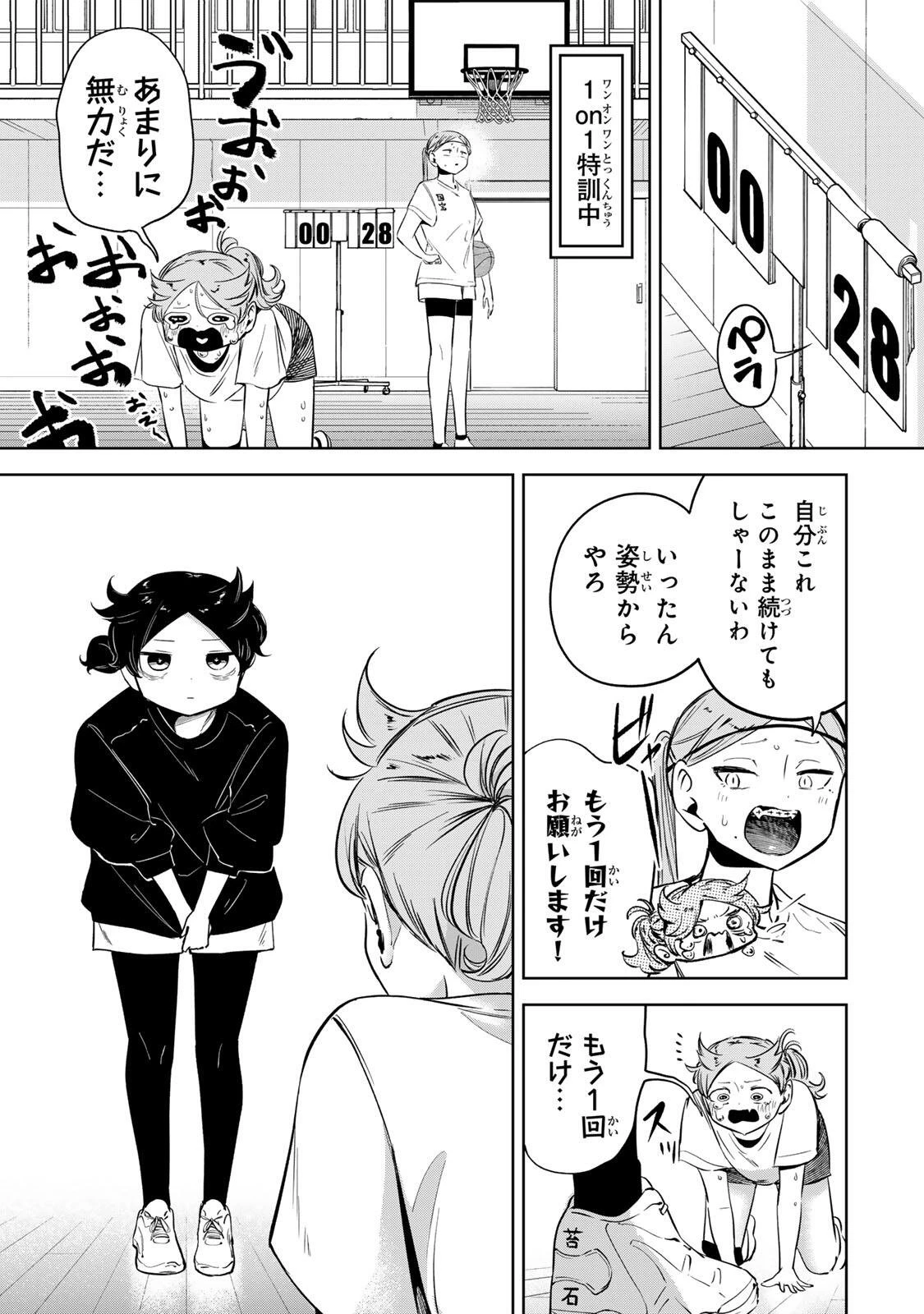 ハナバス　苔石花江のバスケ論 第49話 - 5