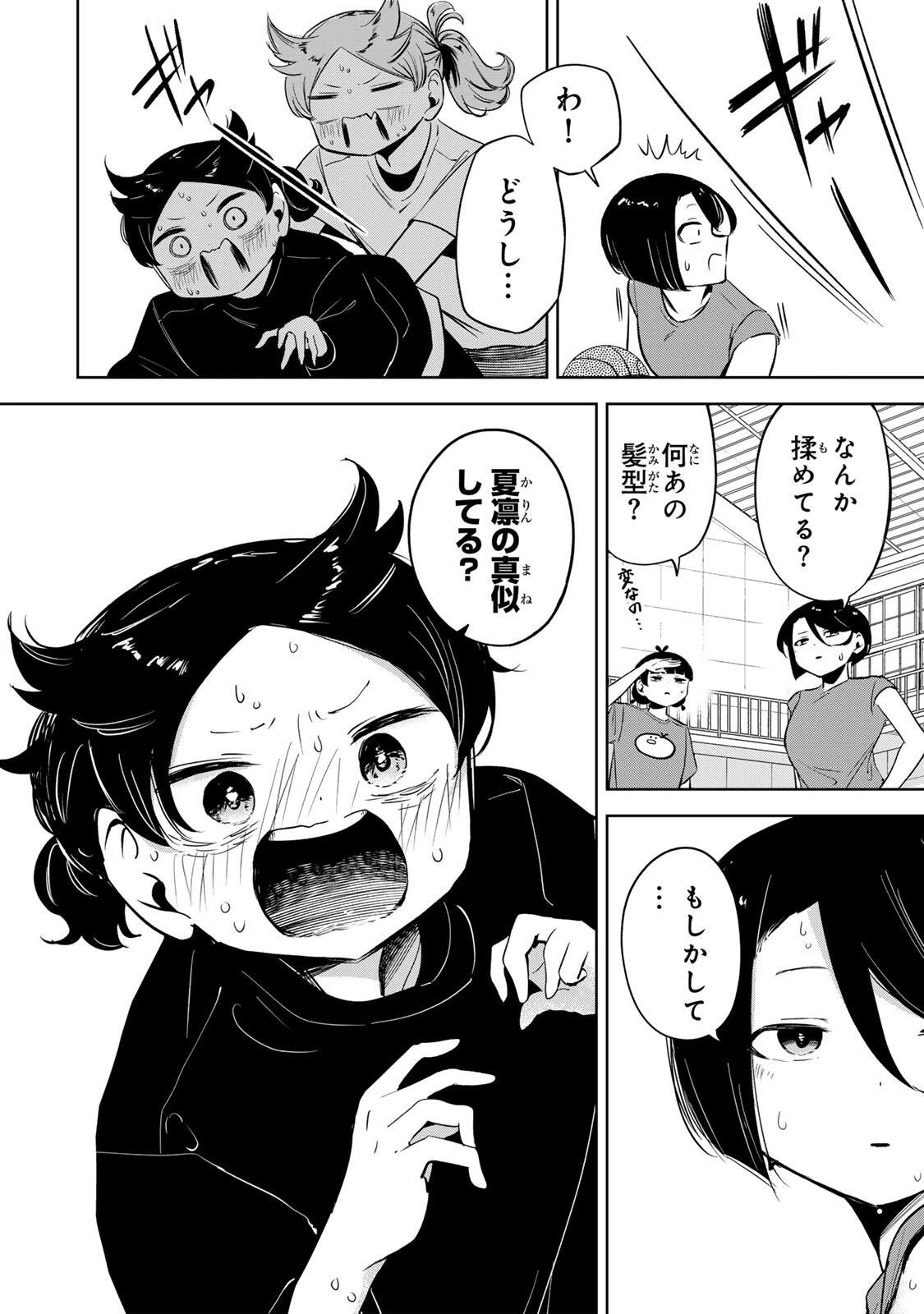 ハナバス　苔石花江のバスケ論 第49話 - 8