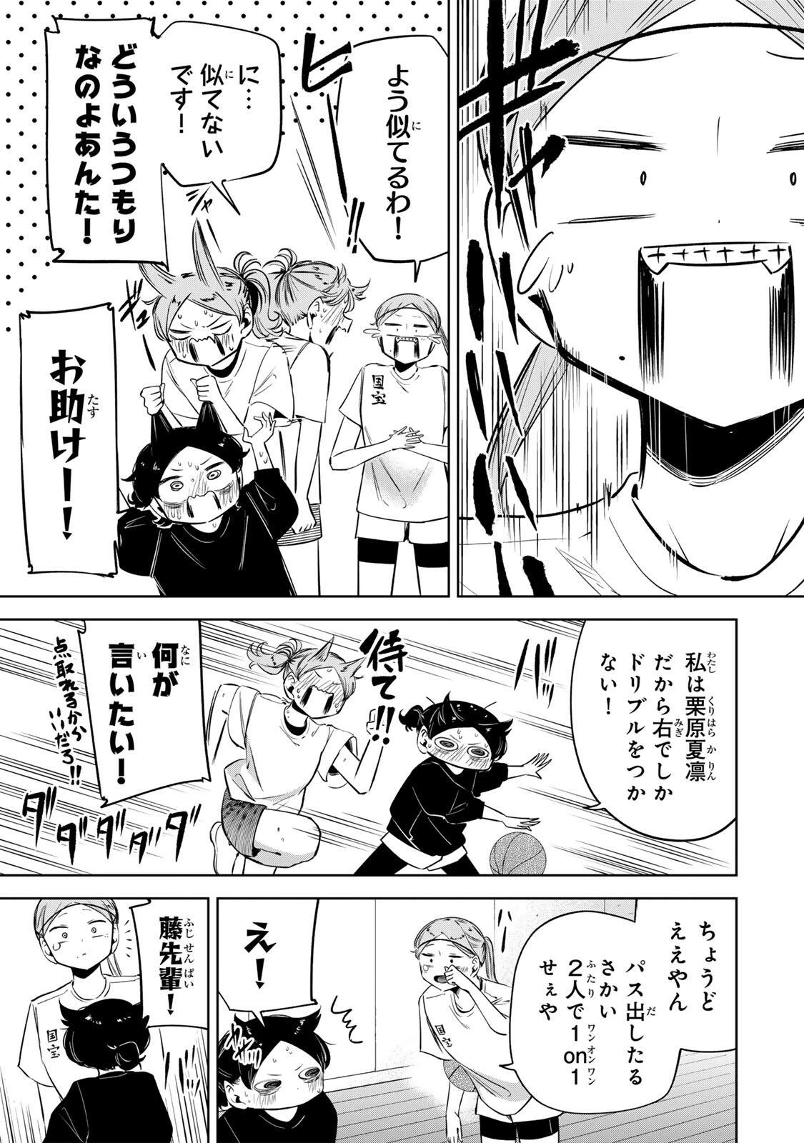 ハナバス　苔石花江のバスケ論 第49話 - 9