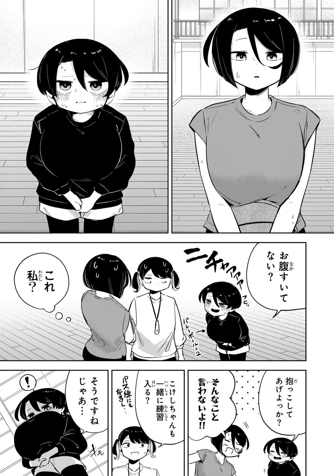 ハナバス　苔石花江のバスケ論 第49話 - 11