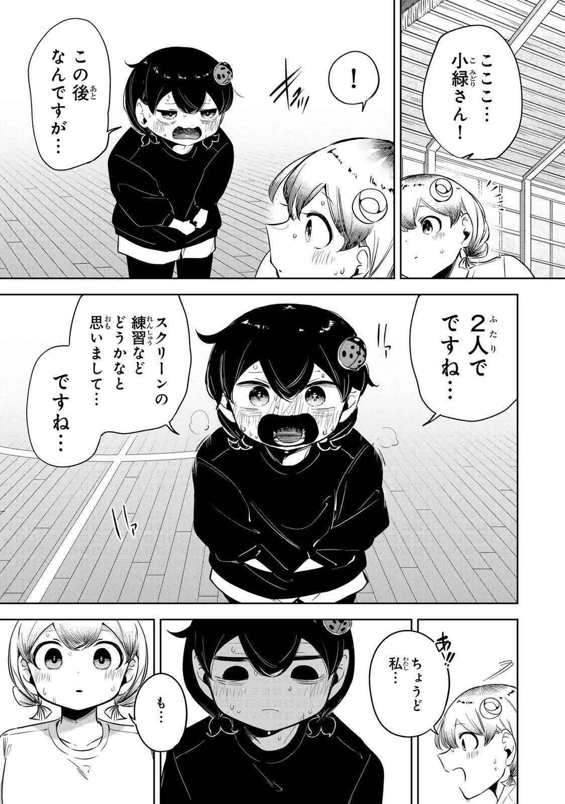 ハナバス　苔石花江のバスケ論 第49話 - 17