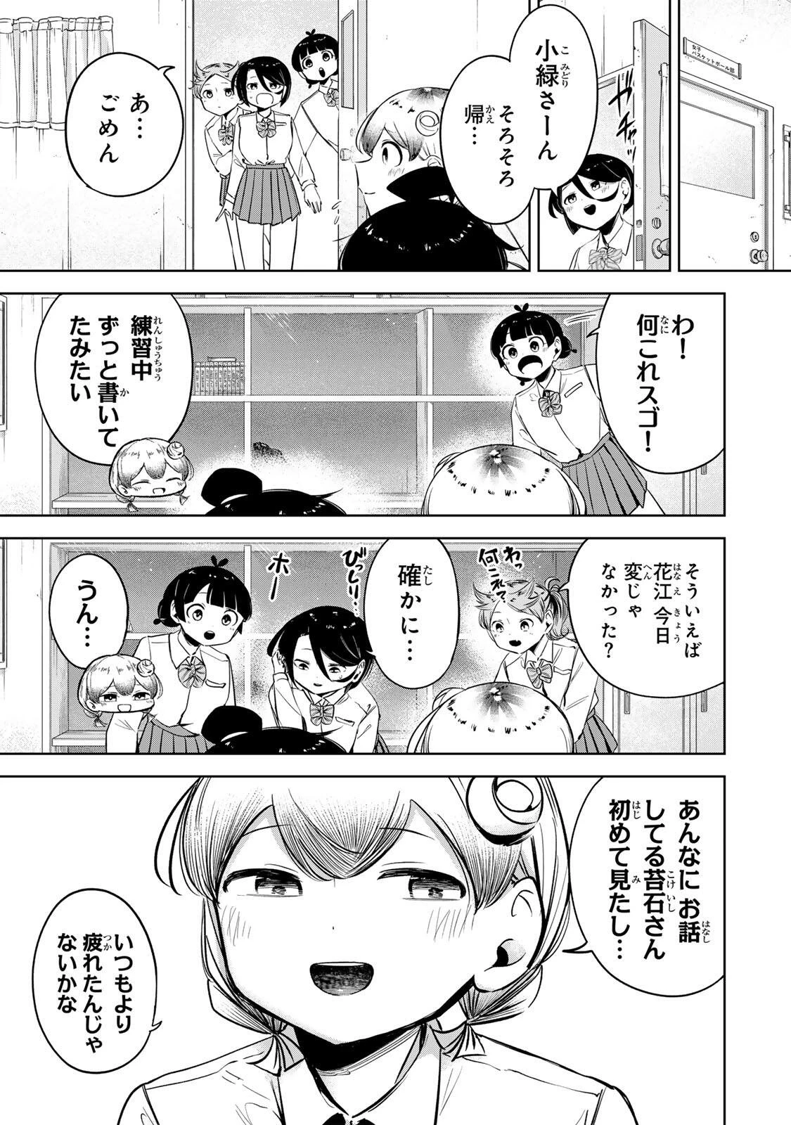 ハナバス　苔石花江のバスケ論 第49話 - 19