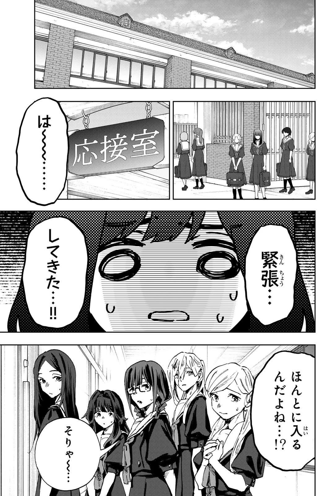 薫る花は凛と咲く 第178話 - 3