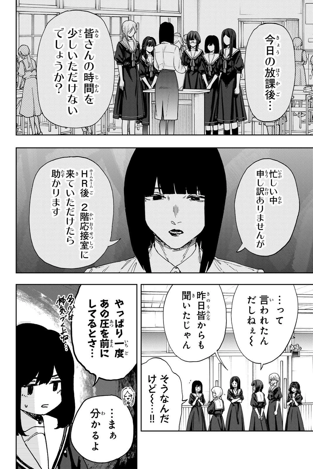 薫る花は凛と咲く 第178話 - 4