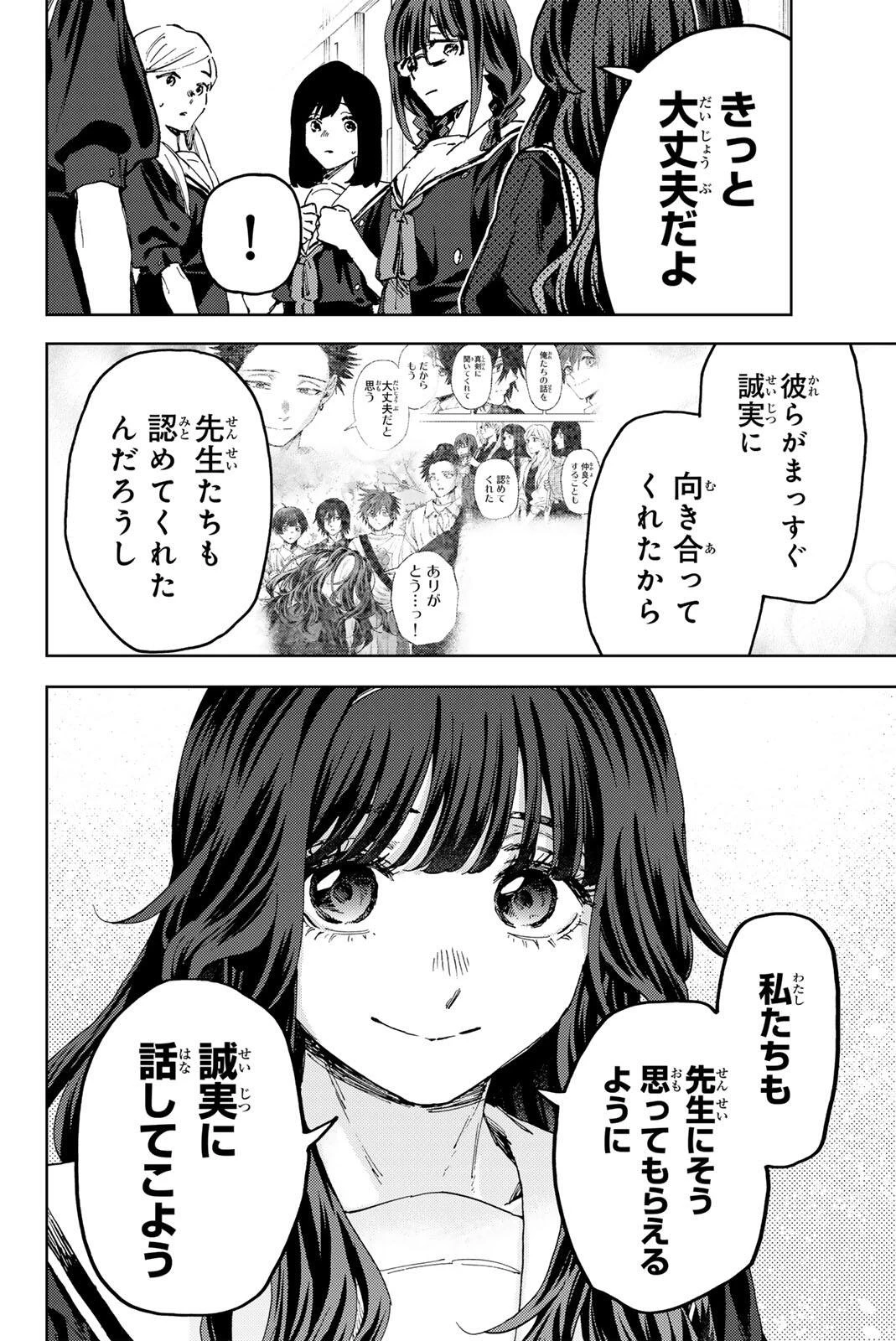 薫る花は凛と咲く 第178話 - 6