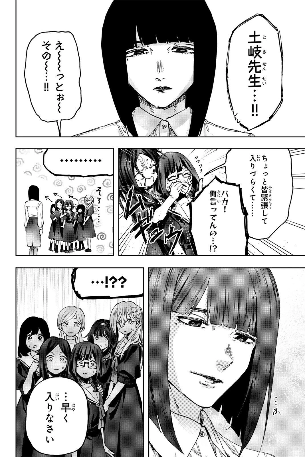 薫る花は凛と咲く 第178話 - 8