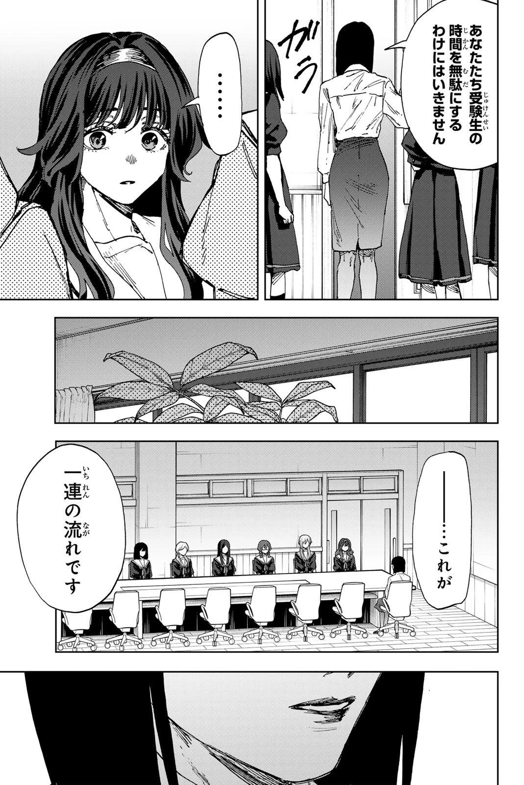 薫る花は凛と咲く 第178話 - 9