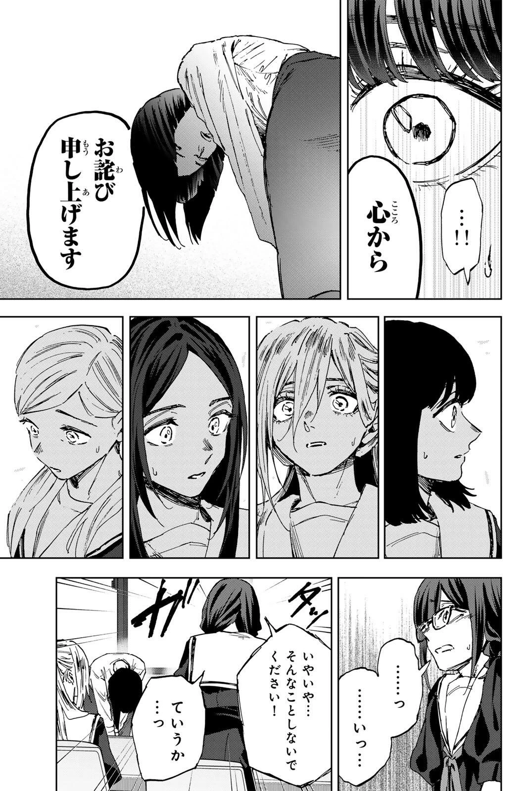 薫る花は凛と咲く 第178話 - 11