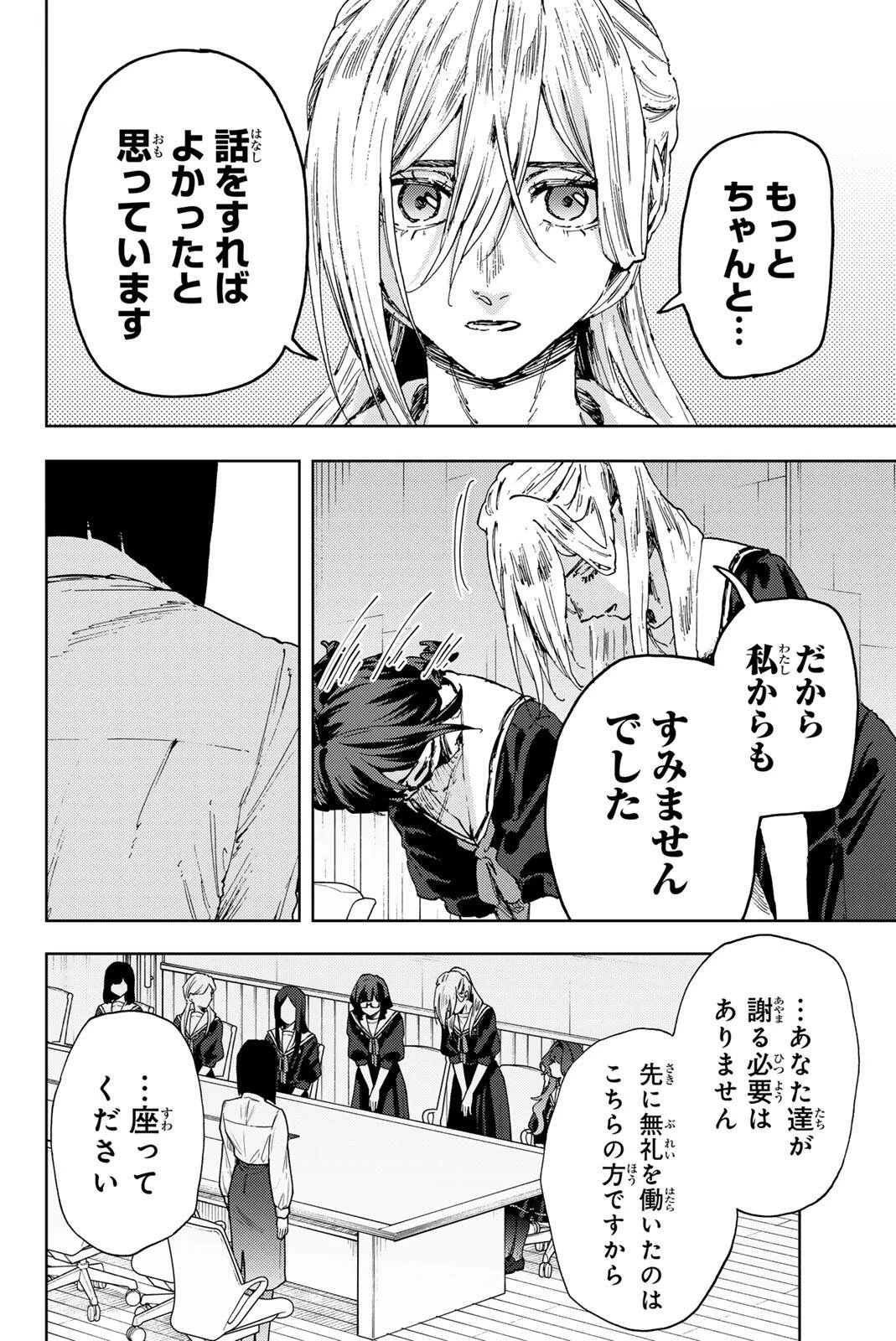 薫る花は凛と咲く 第178話 - 14