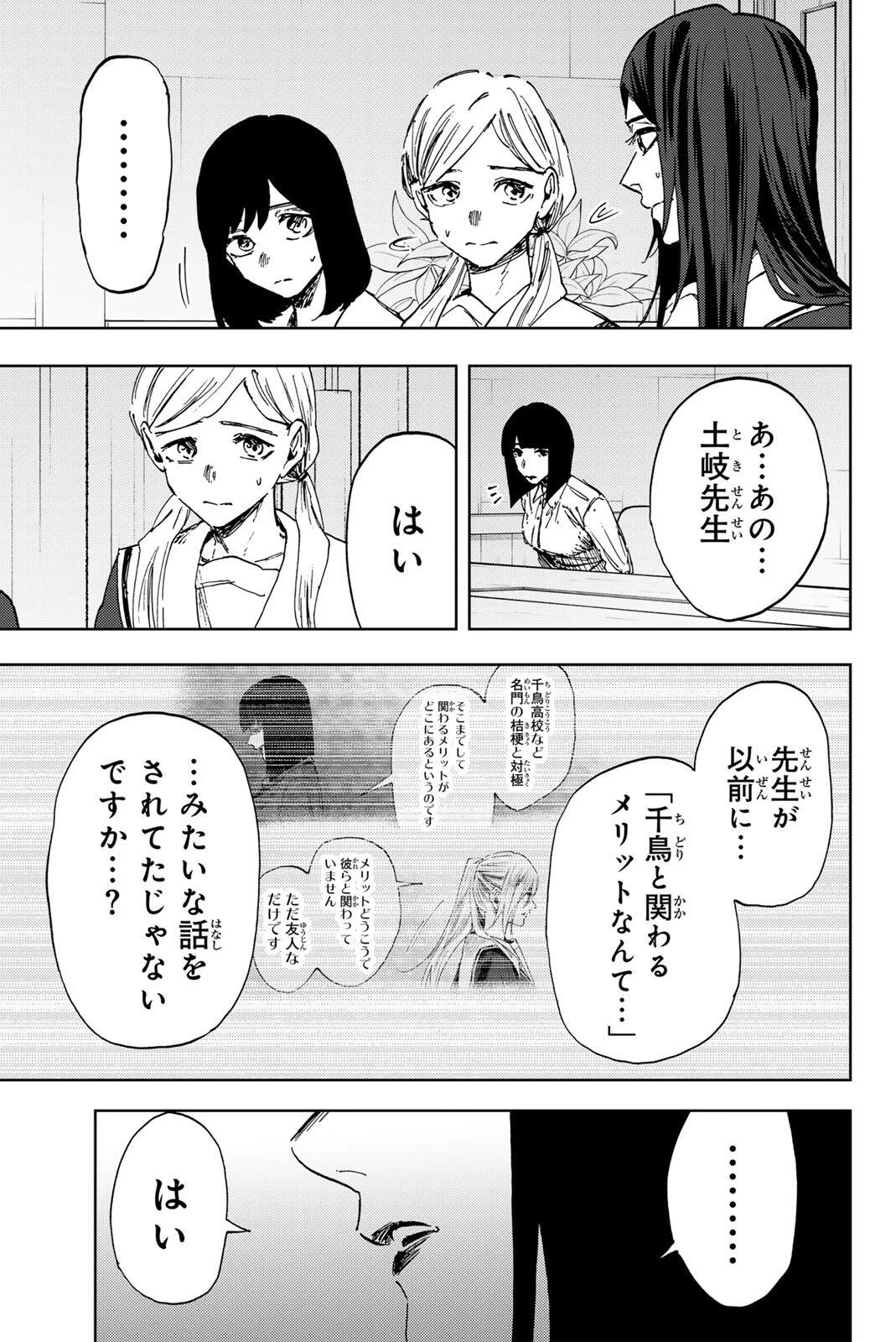 薫る花は凛と咲く 第178話 - 15