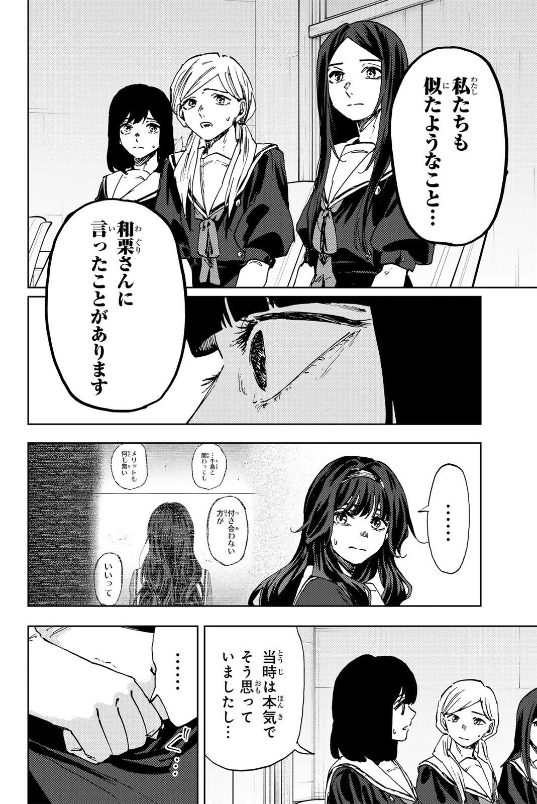 薫る花は凛と咲く 第178話 - 16