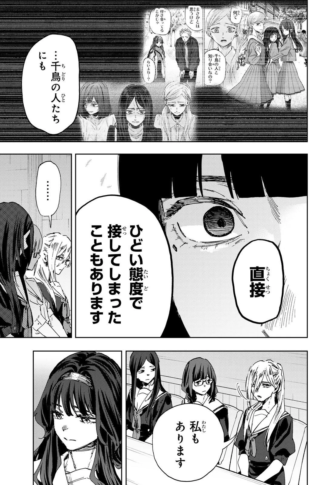 薫る花は凛と咲く 第178話 - 17