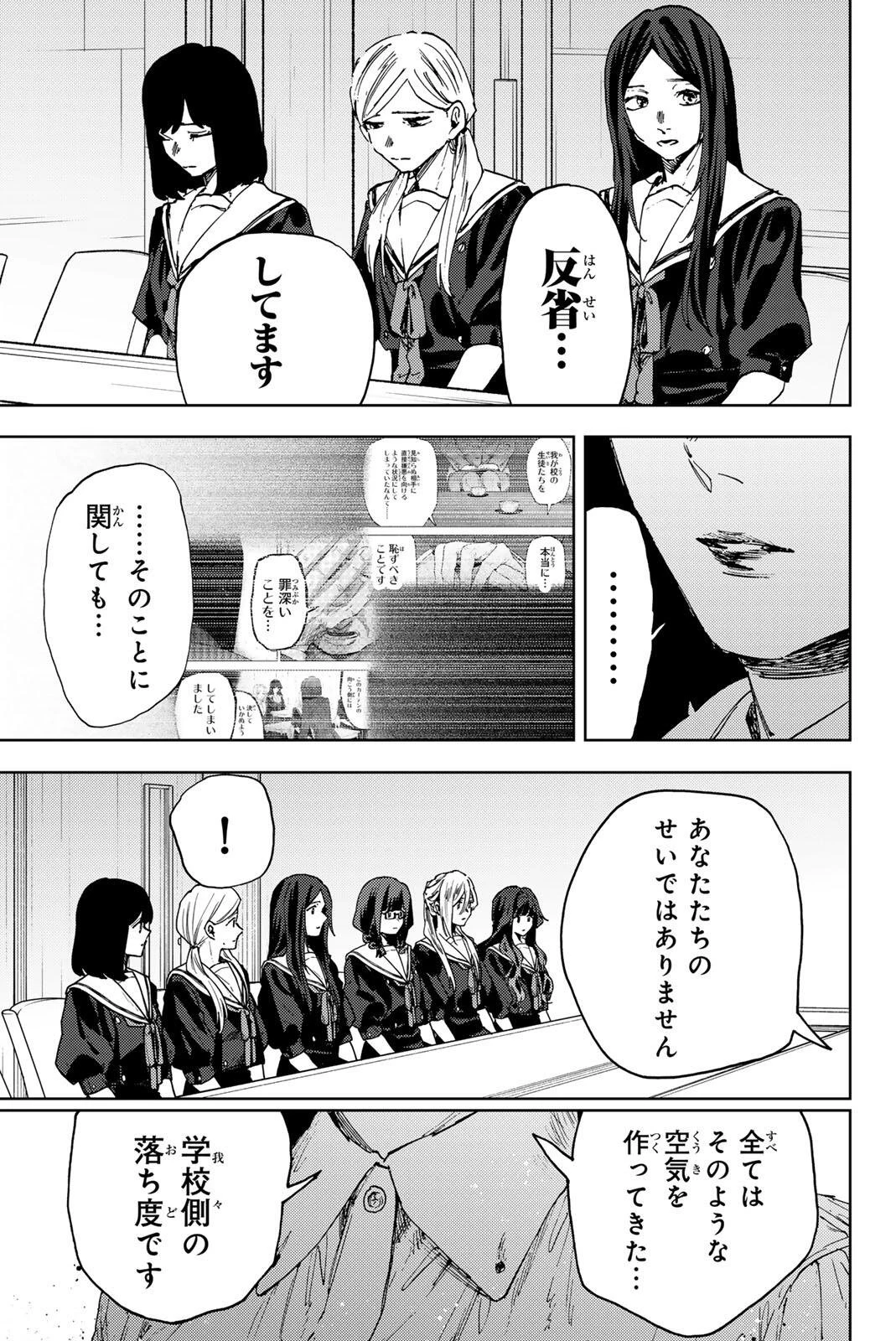 薫る花は凛と咲く 第178話 - 19