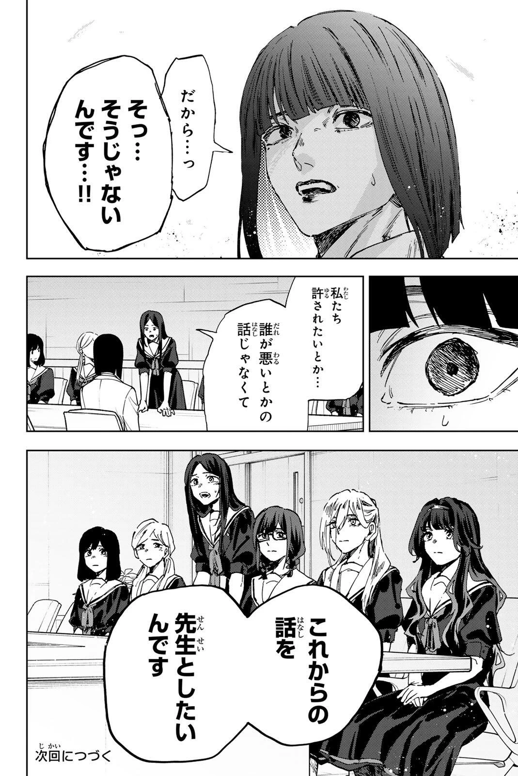 薫る花は凛と咲く 第178話 - 20