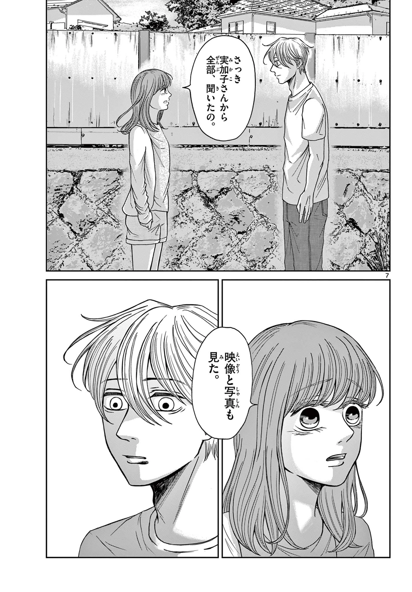 君のキスが泣いている 第8話 - 7