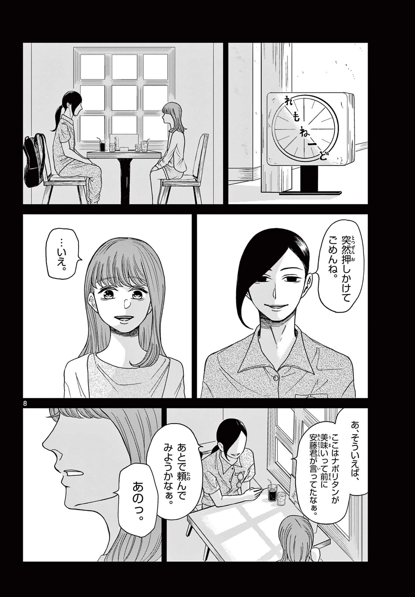 君のキスが泣いている 第8話 - 8