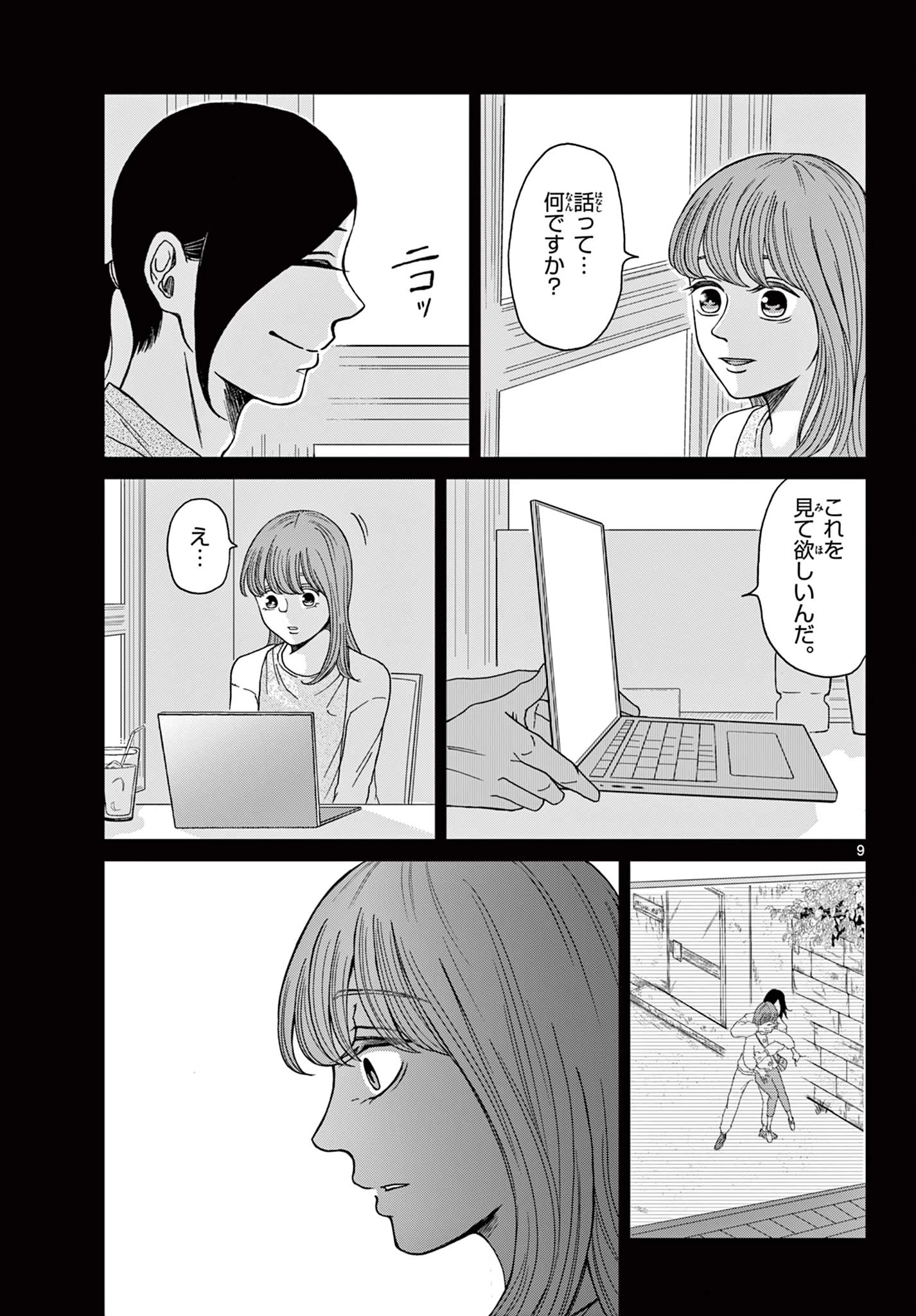 君のキスが泣いている 第8話 - 9