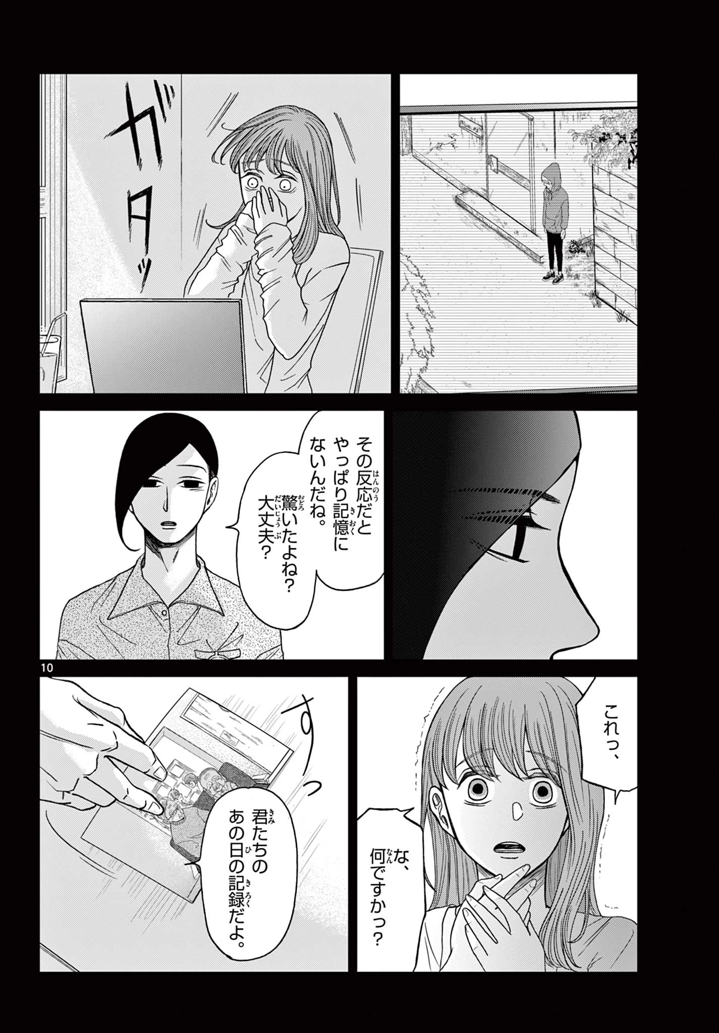 君のキスが泣いている 第8話 - 10