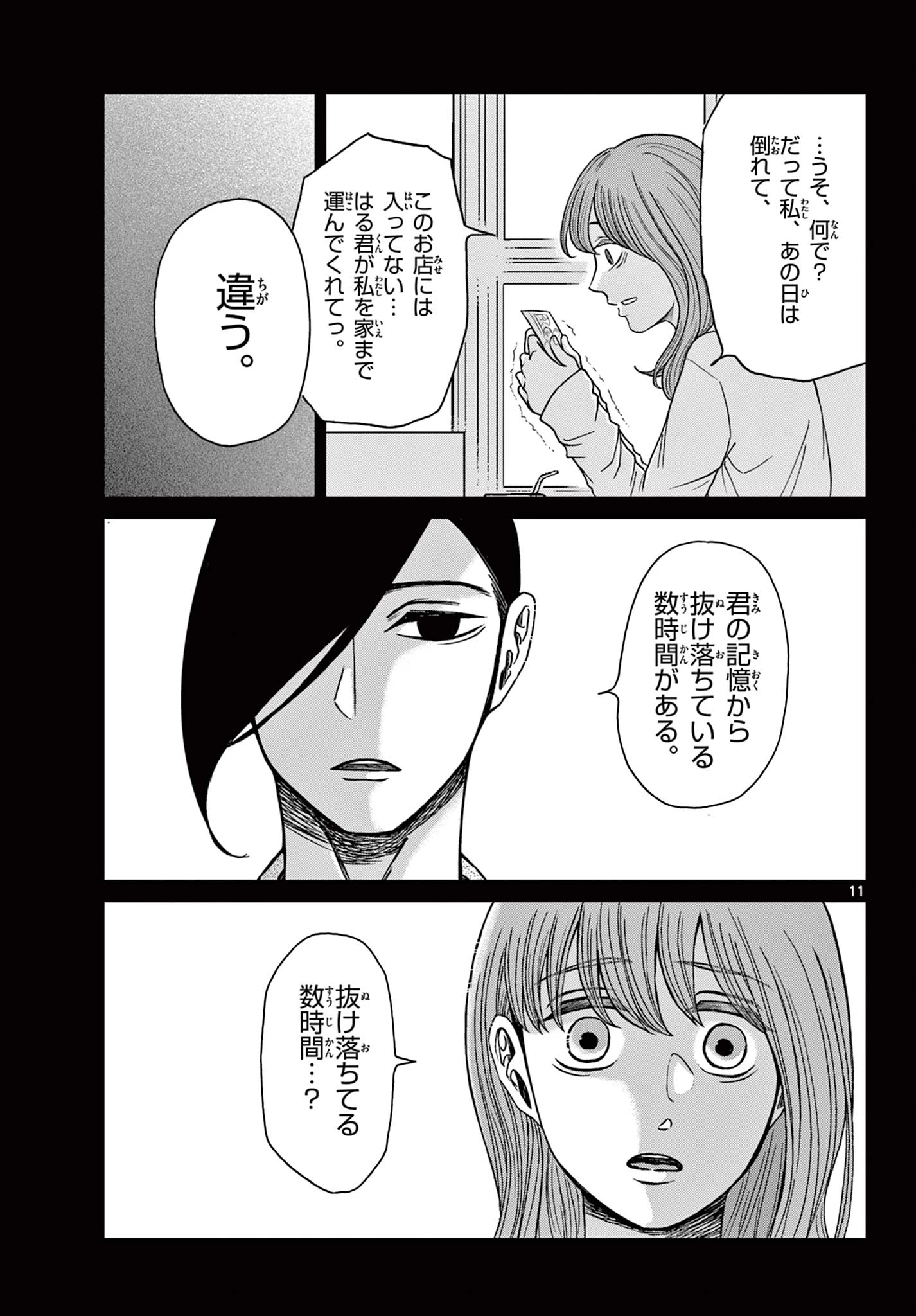 君のキスが泣いている 第8話 - 11