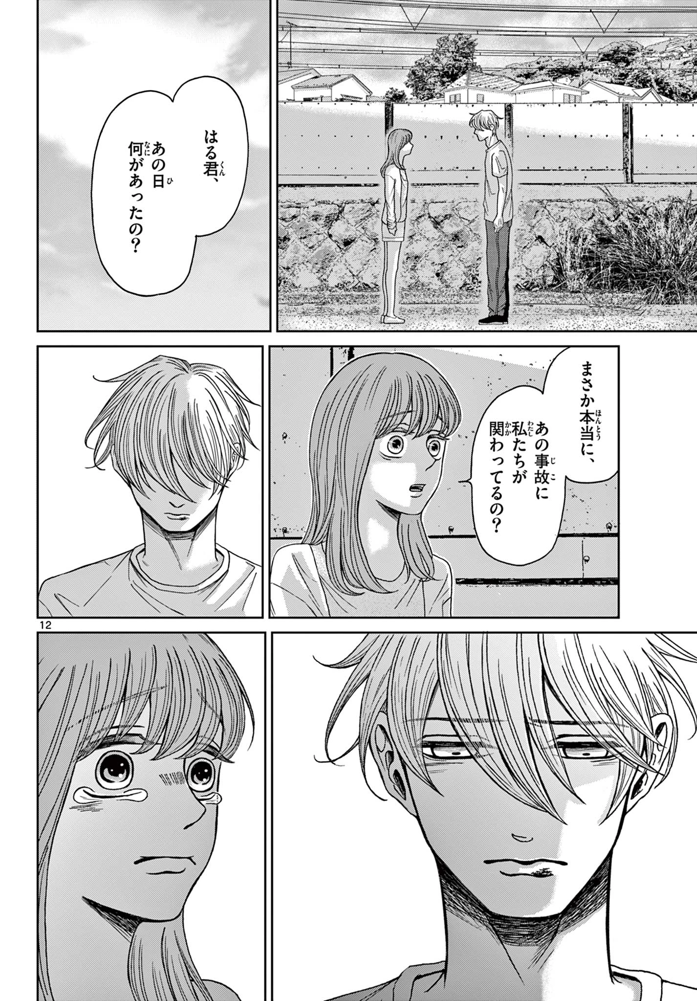 君のキスが泣いている 第8話 - 12