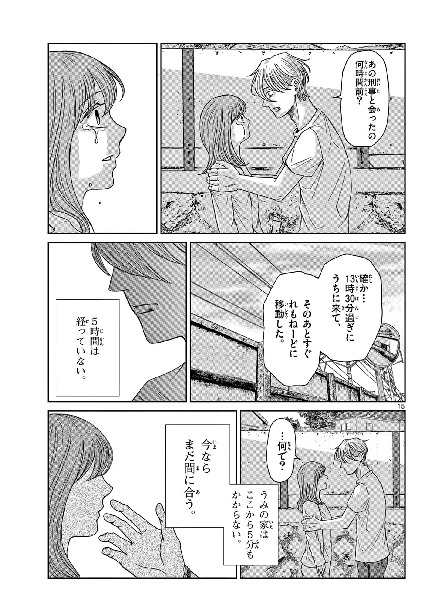 君のキスが泣いている 第8話 - 15