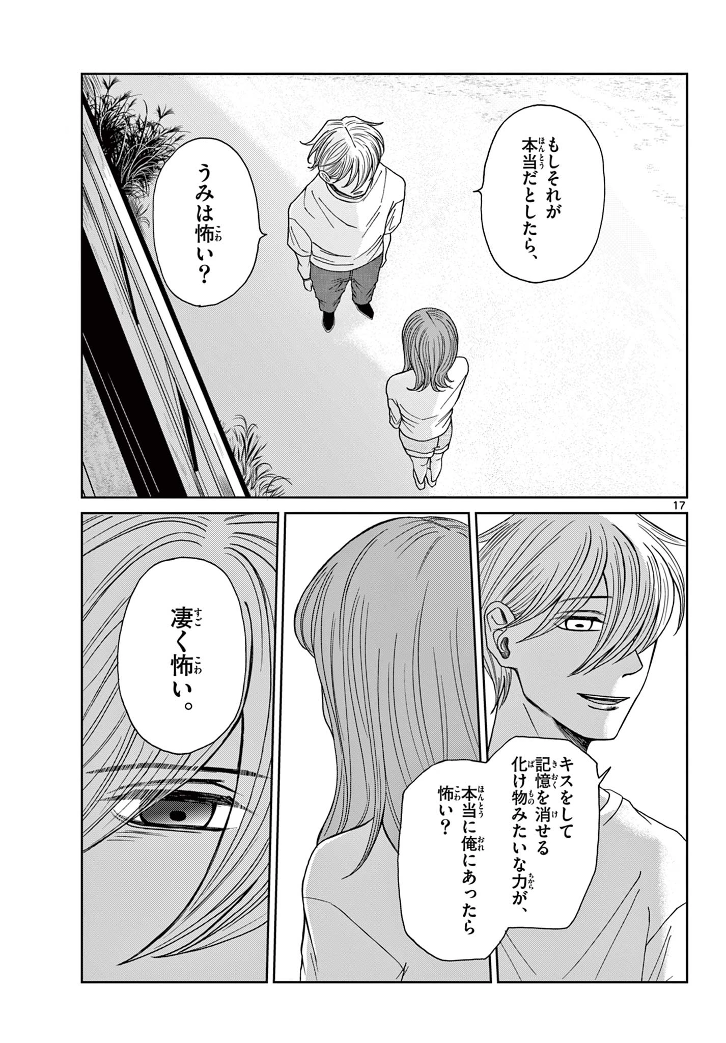 君のキスが泣いている 第8話 - 17