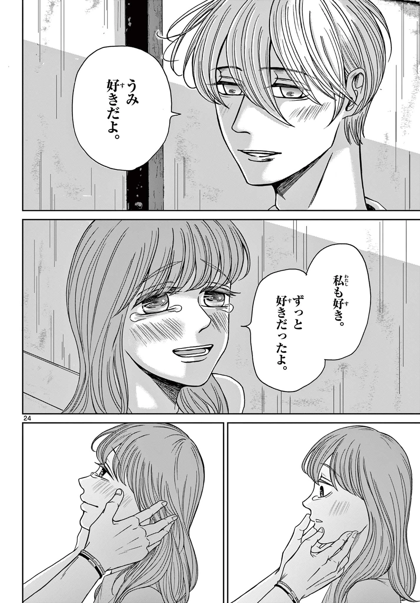 君のキスが泣いている 第8話 - 24