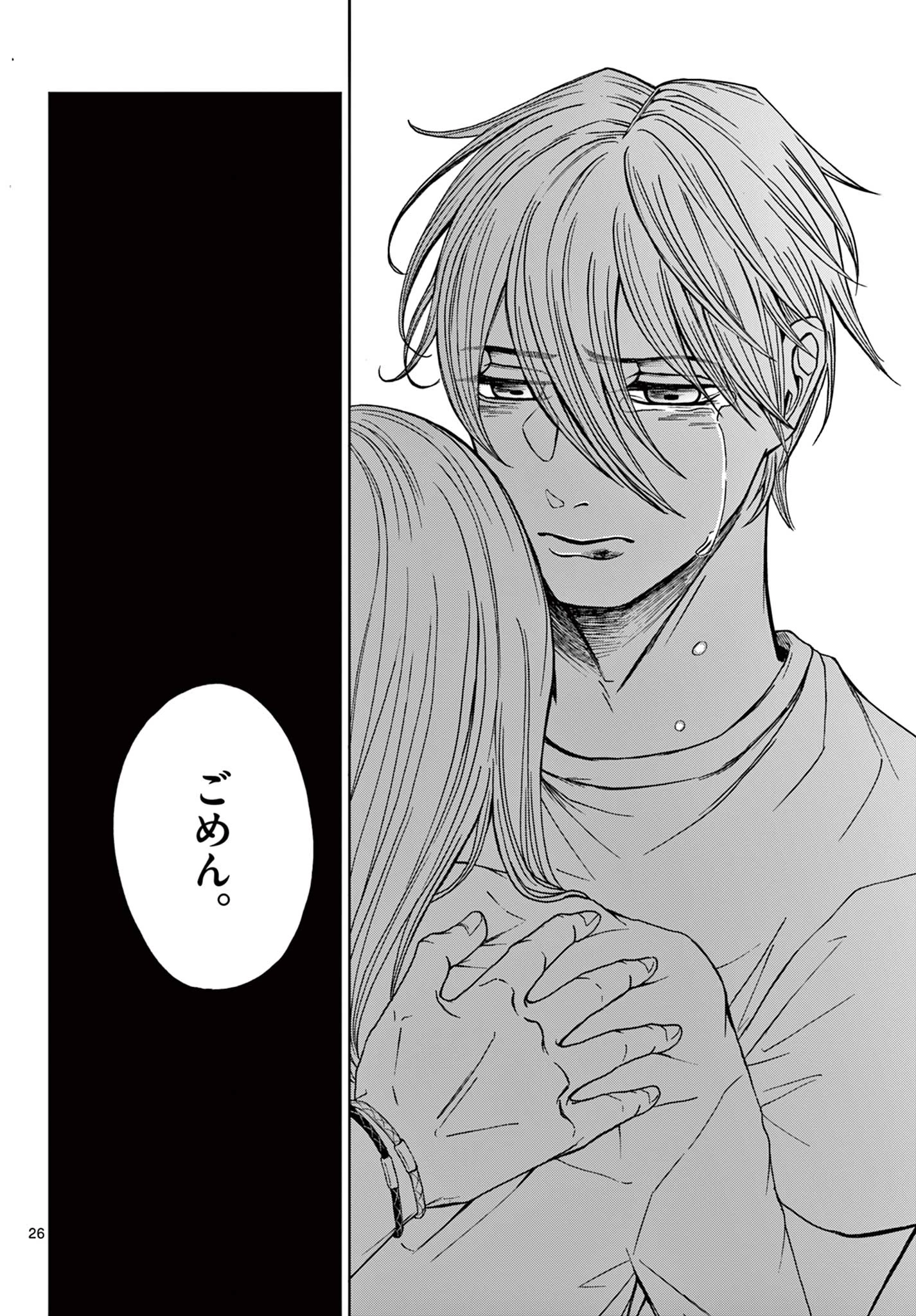 君のキスが泣いている 第8話 - 26