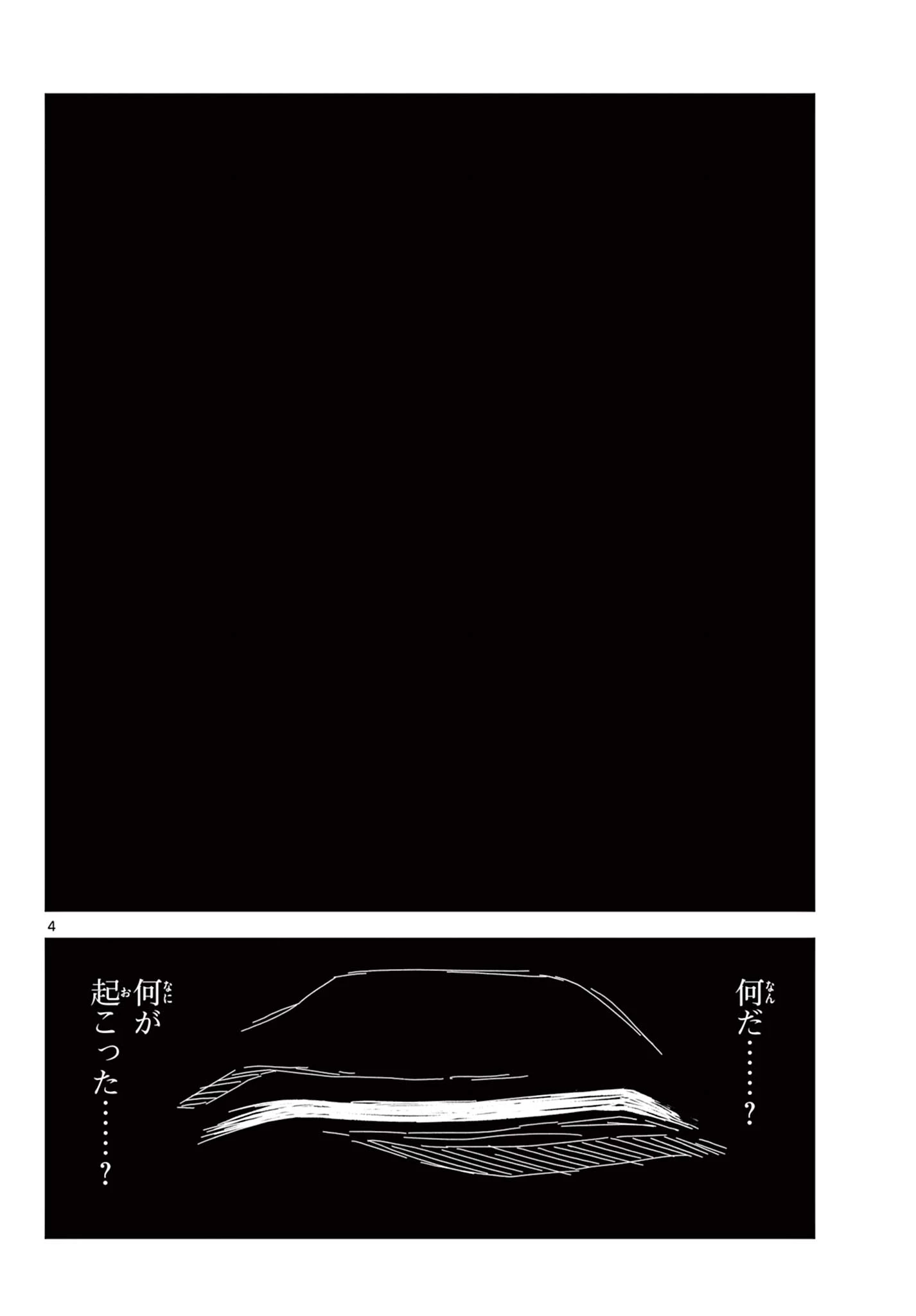 平成ヲタクリメンバーズ 第32話 - 4