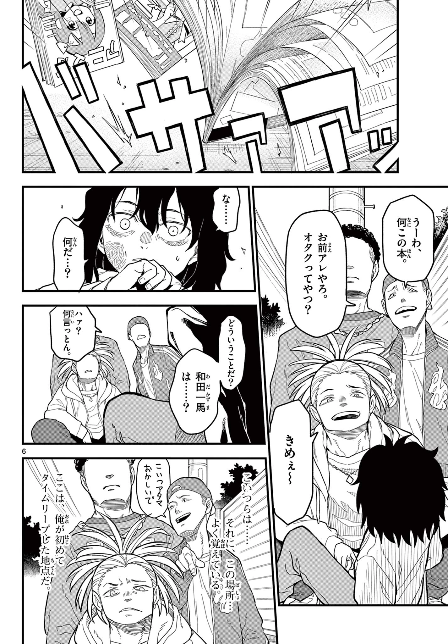 平成ヲタクリメンバーズ 第32話 - 6