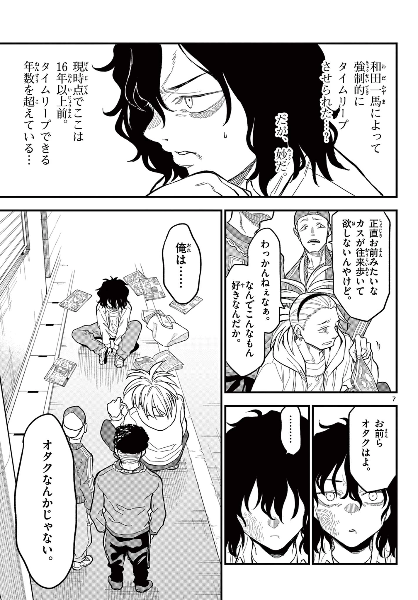 平成ヲタクリメンバーズ 第32話 - 7