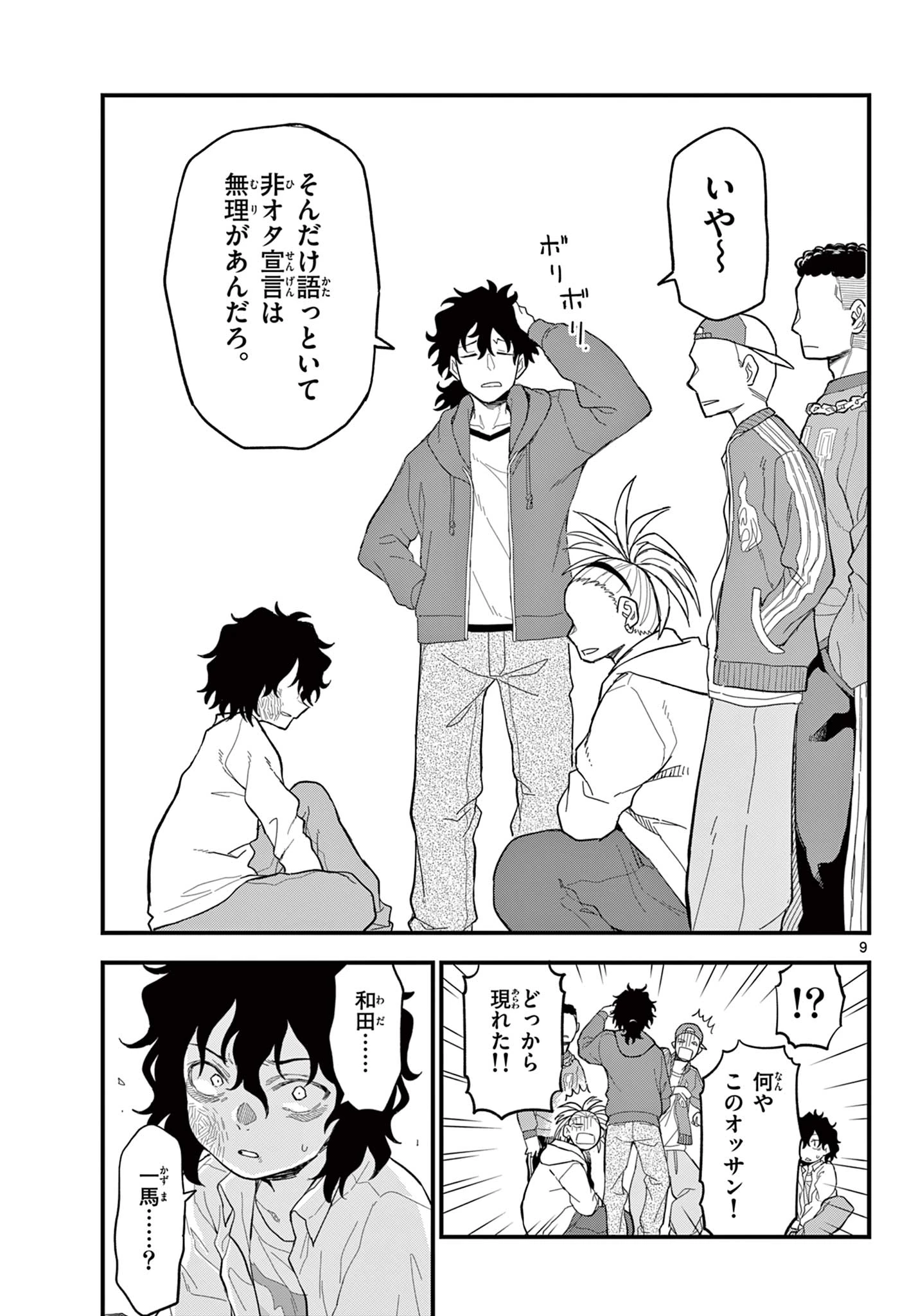 平成ヲタクリメンバーズ 第32話 - 9