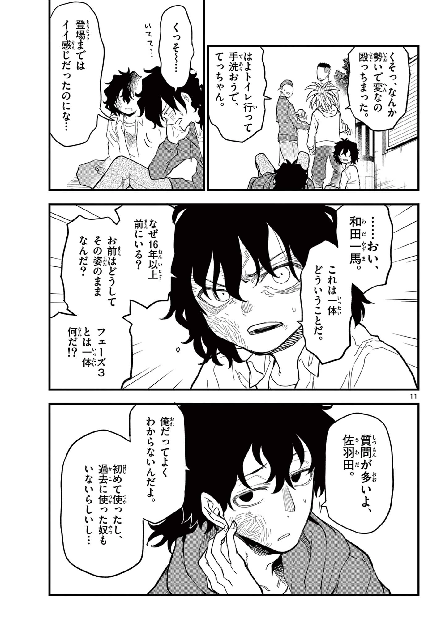 平成ヲタクリメンバーズ 第32話 - 11