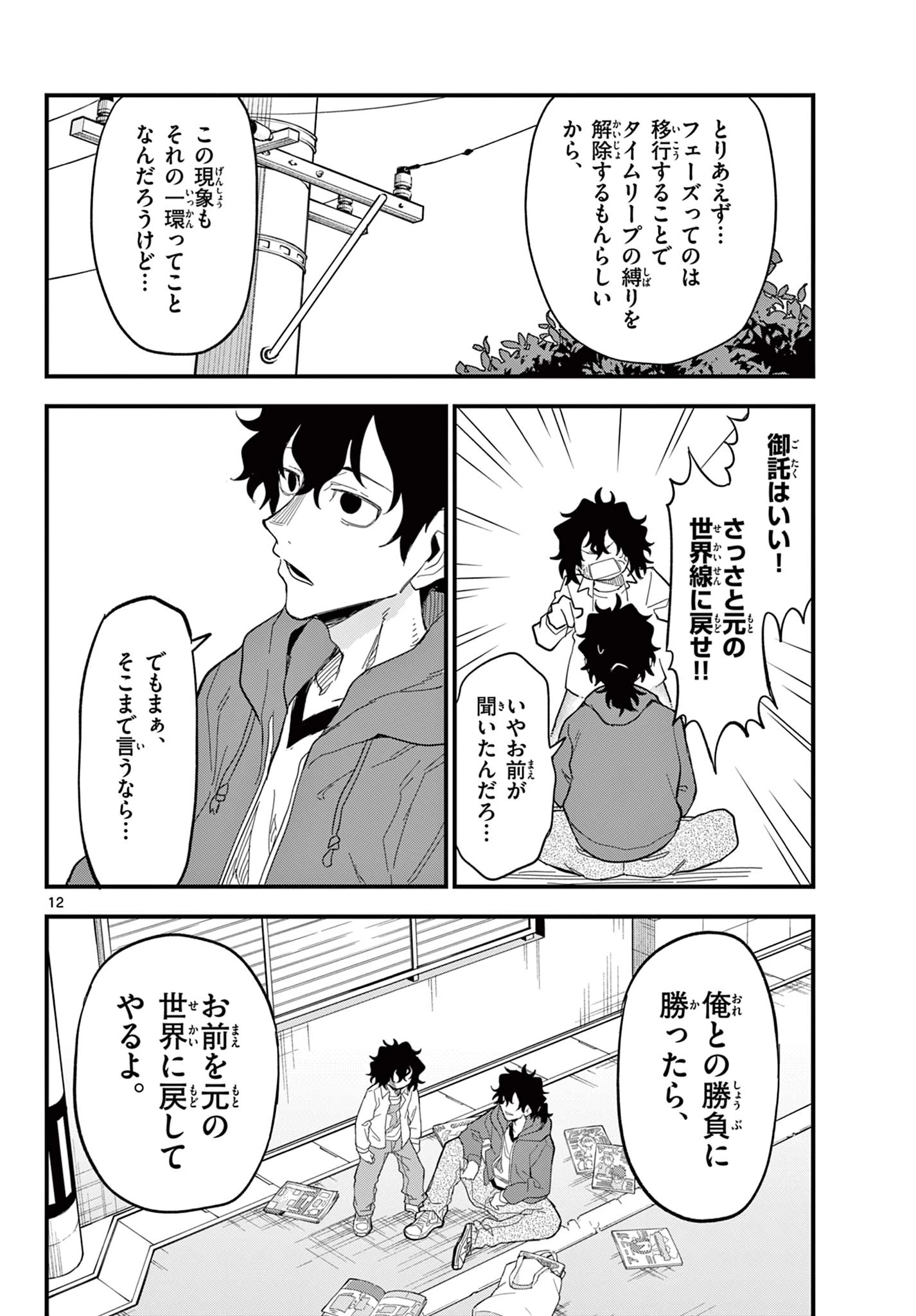 平成ヲタクリメンバーズ 第32話 - 12