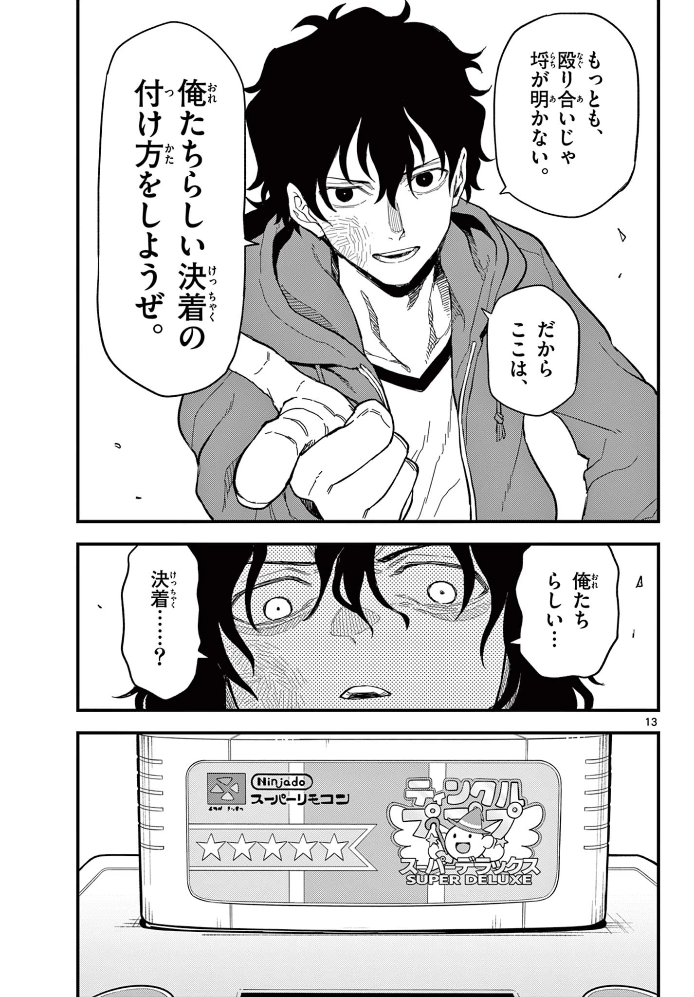 平成ヲタクリメンバーズ 第32話 - 13