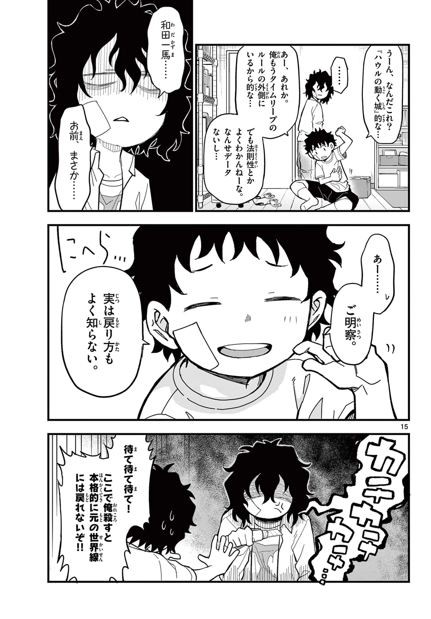 平成ヲタクリメンバーズ 第32話 - 15