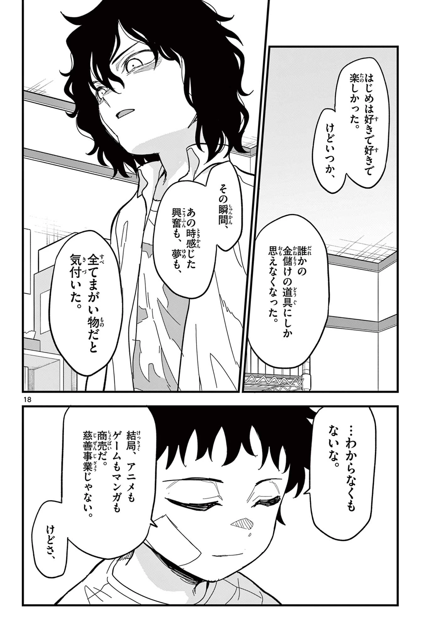 平成ヲタクリメンバーズ 第32話 - 18