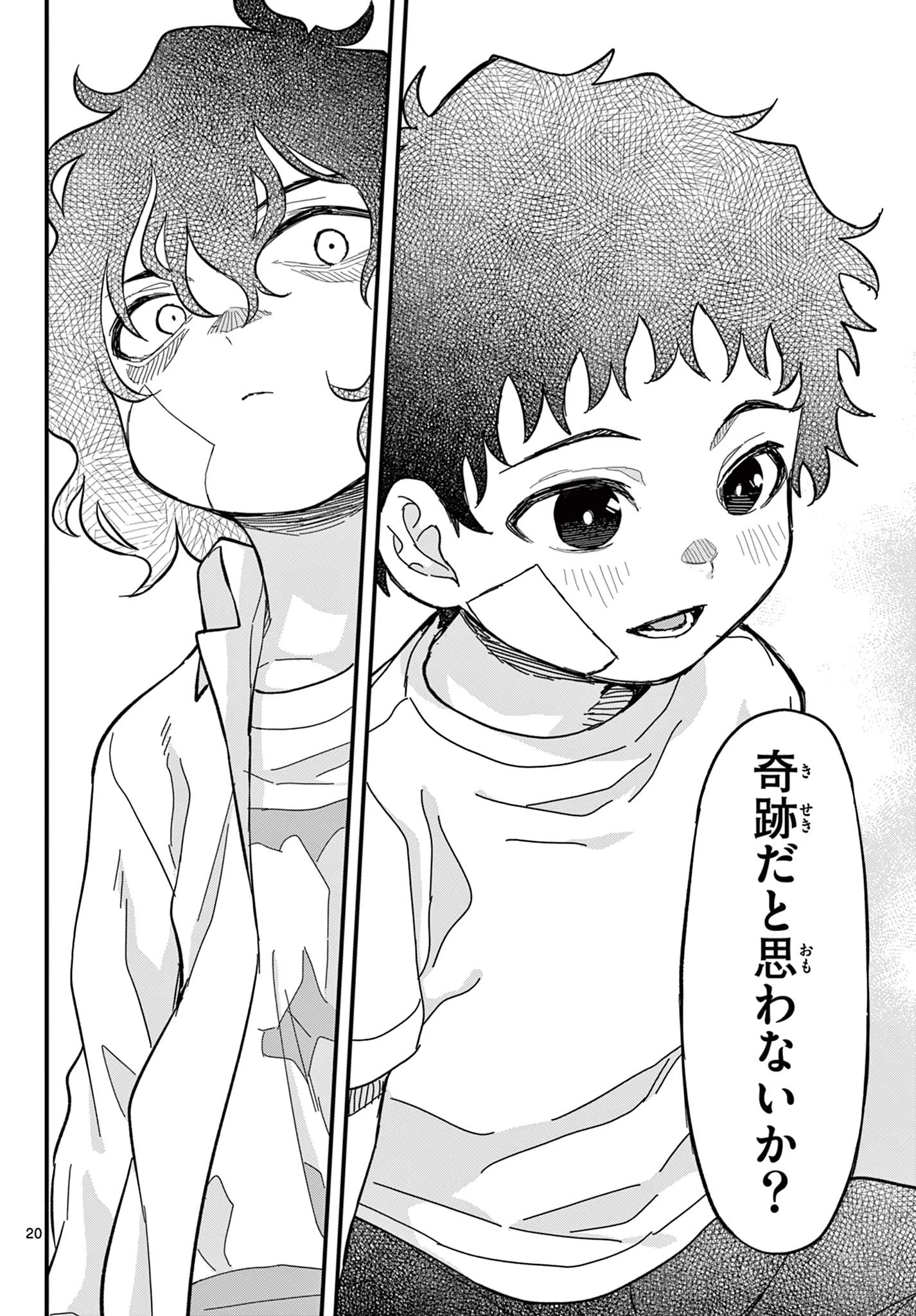 平成ヲタクリメンバーズ 第32話 - 20