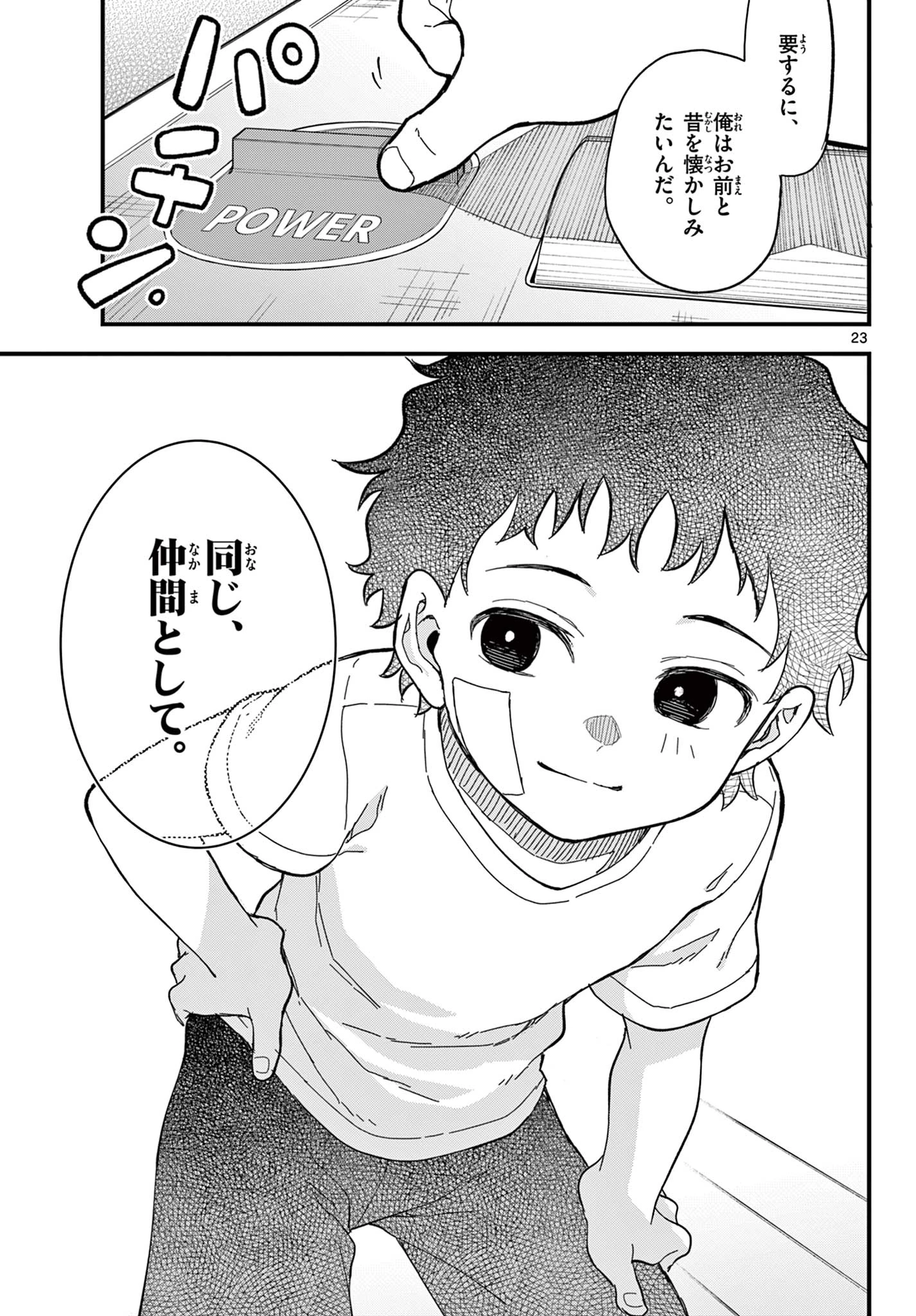 平成ヲタクリメンバーズ 第32話 - 23