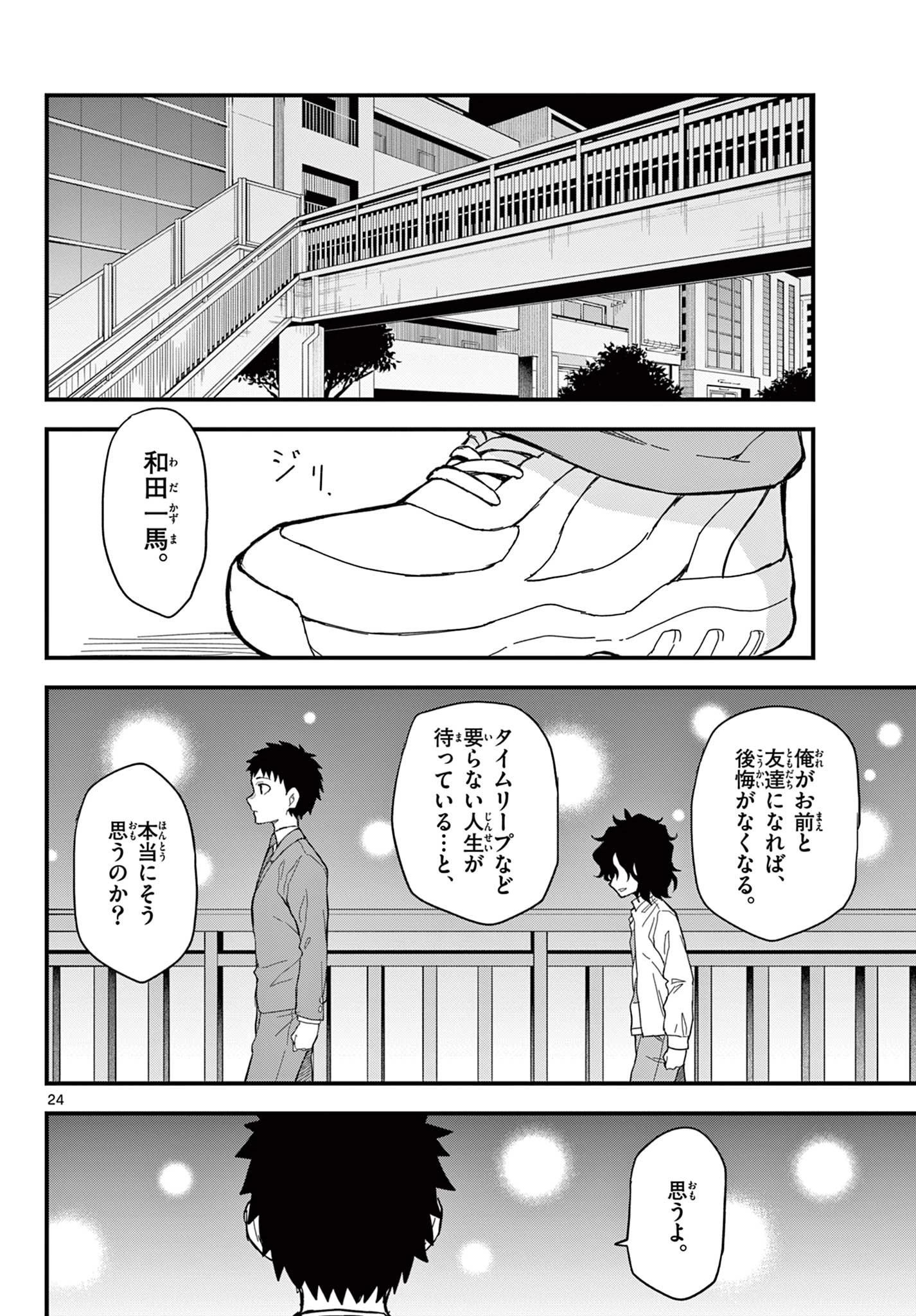 平成ヲタクリメンバーズ 第32話 - 24