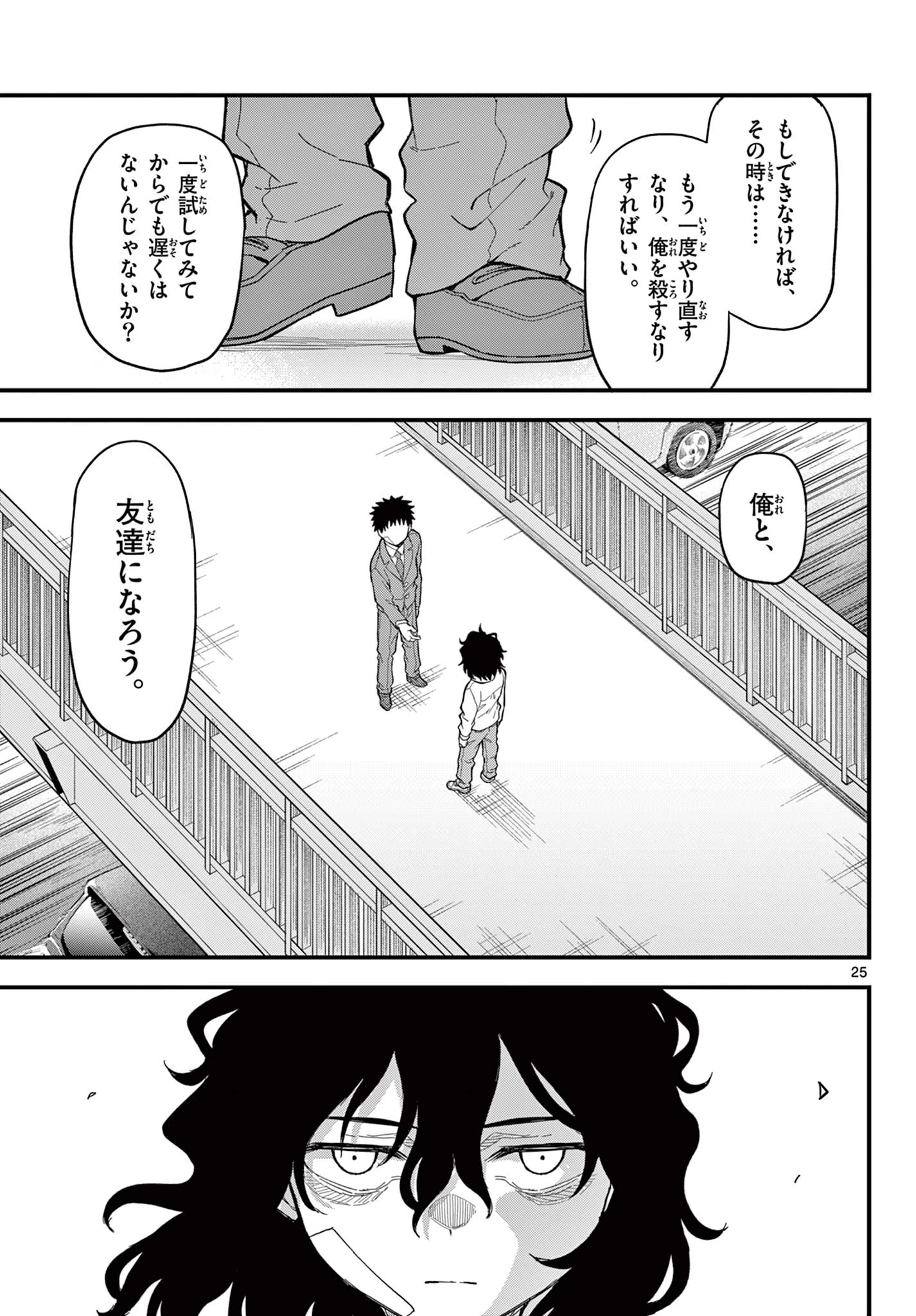 平成ヲタクリメンバーズ 第32話 - 25