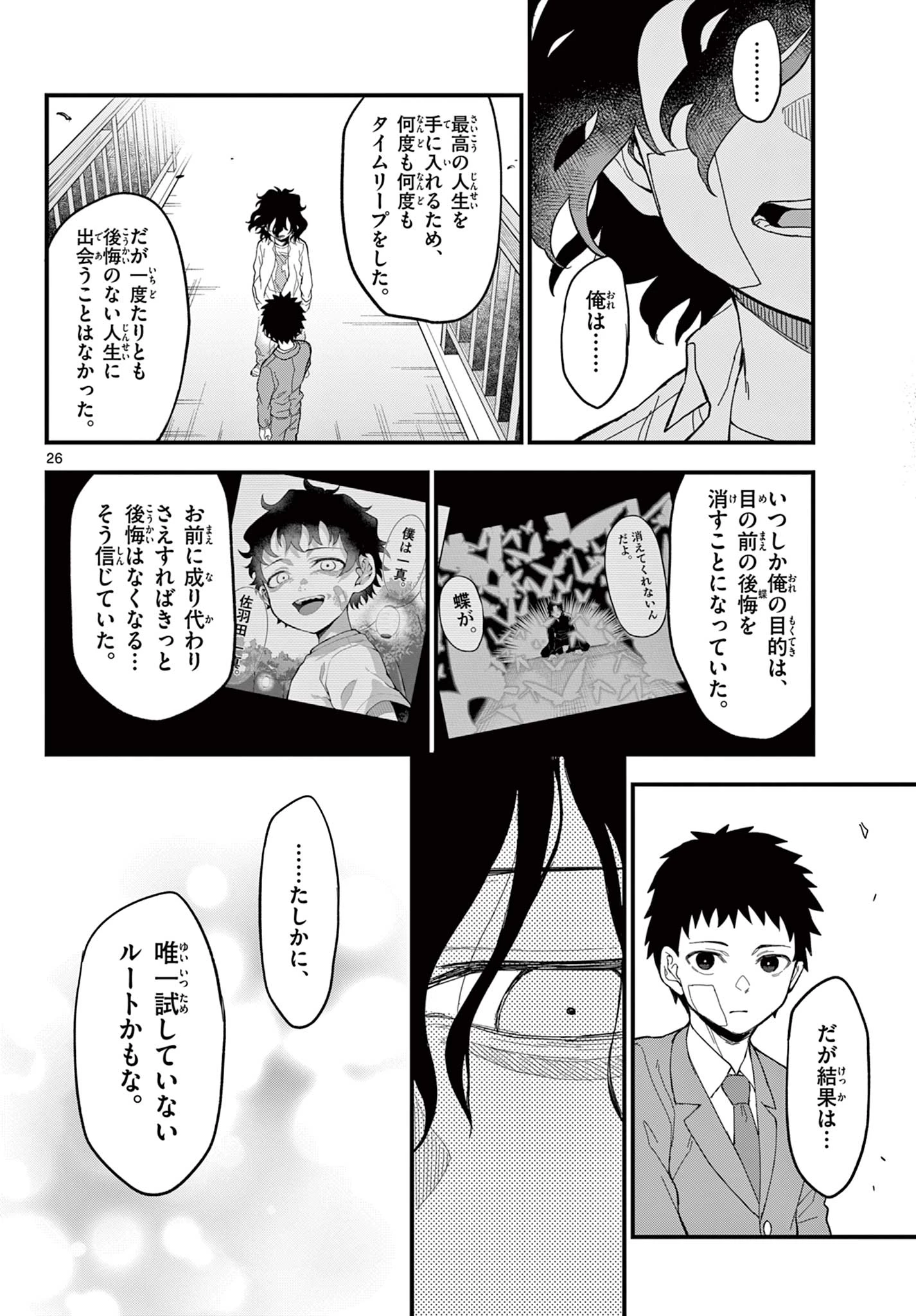 平成ヲタクリメンバーズ 第32話 - 26