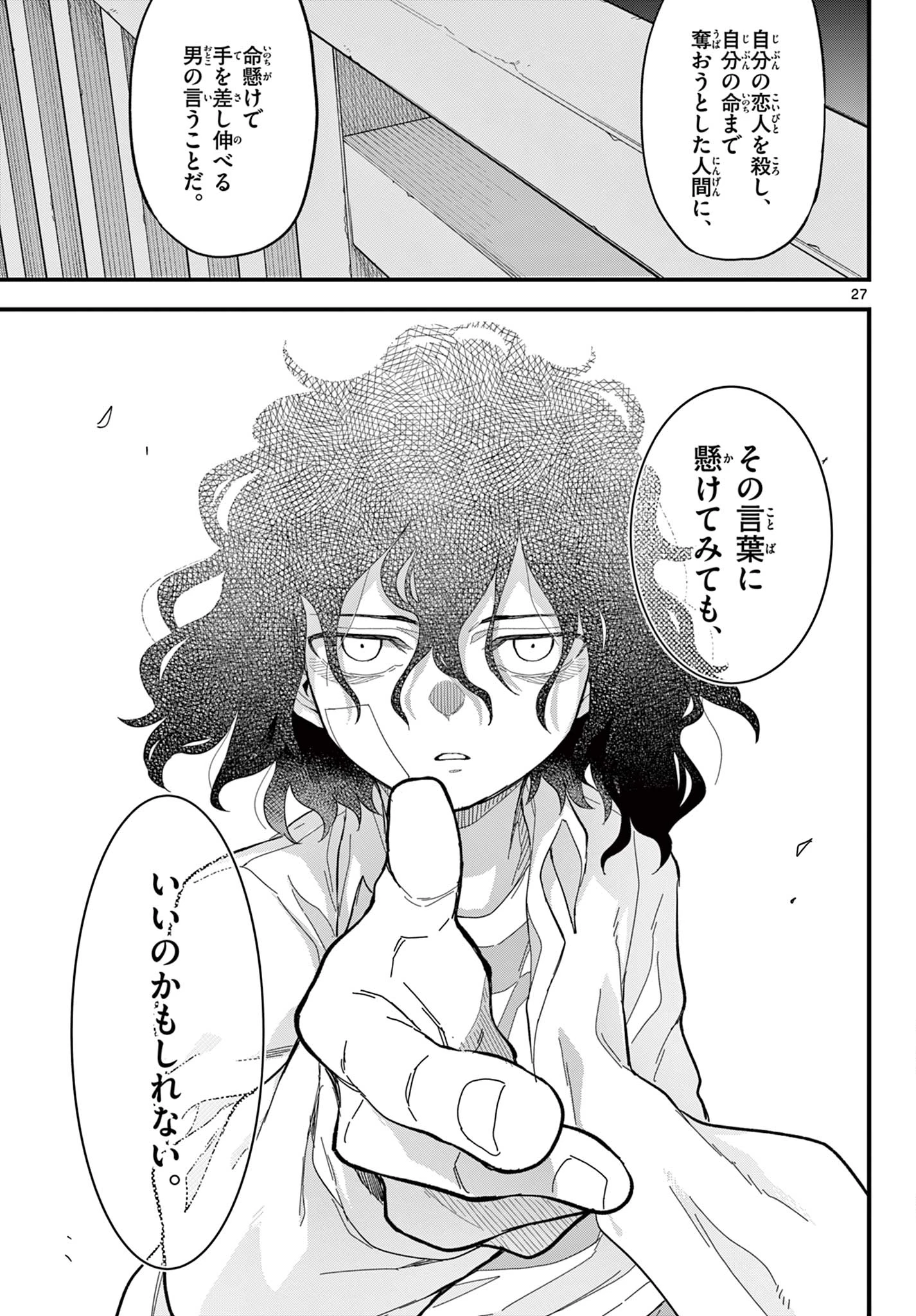 平成ヲタクリメンバーズ 第32話 - 27