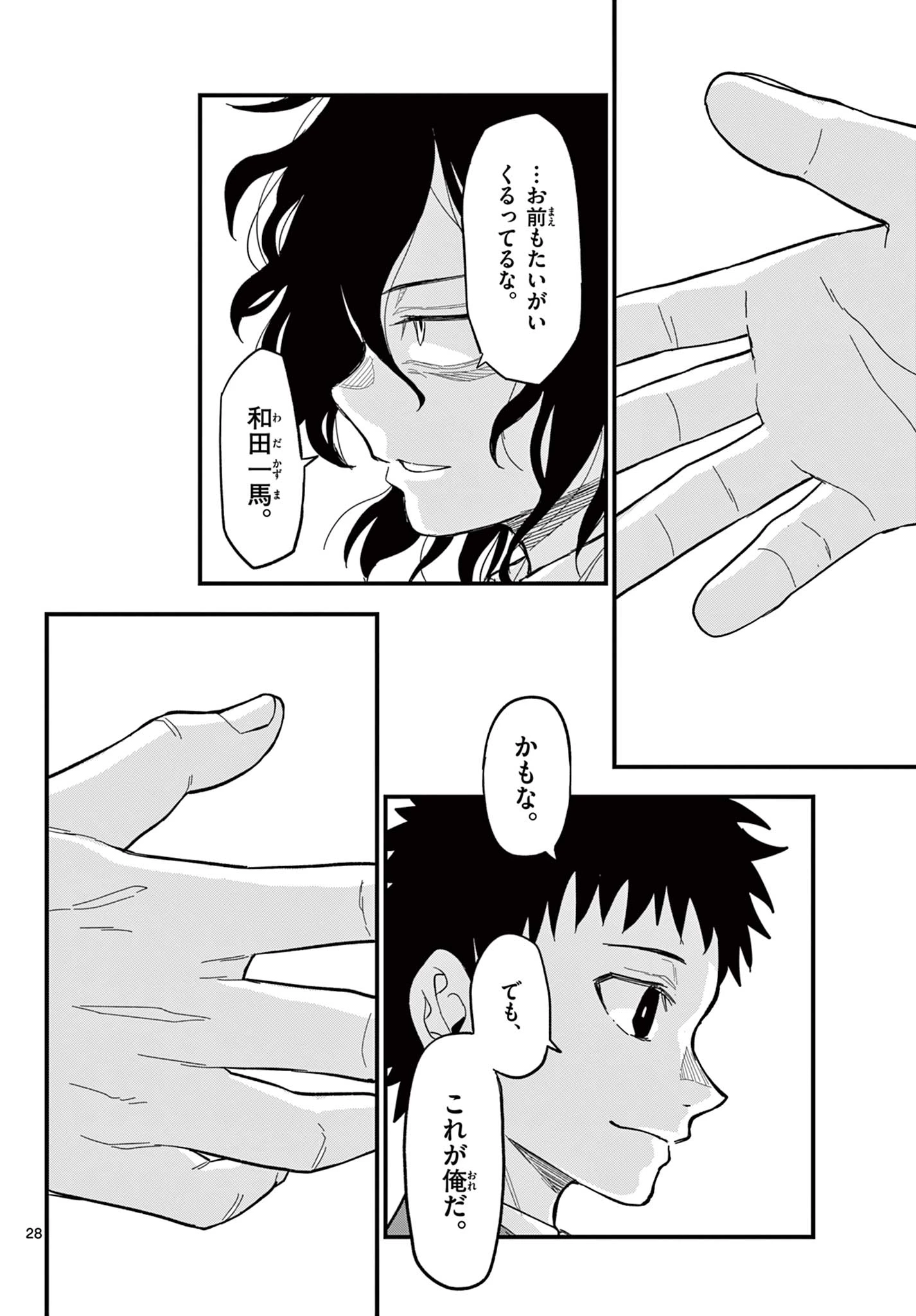 平成ヲタクリメンバーズ 第32話 - 28