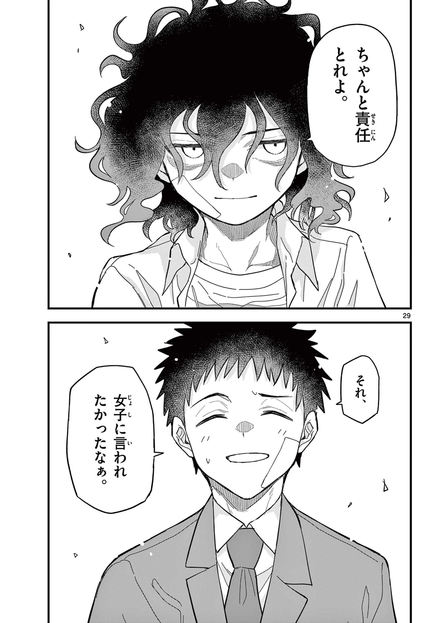 平成ヲタクリメンバーズ 第32話 - 29