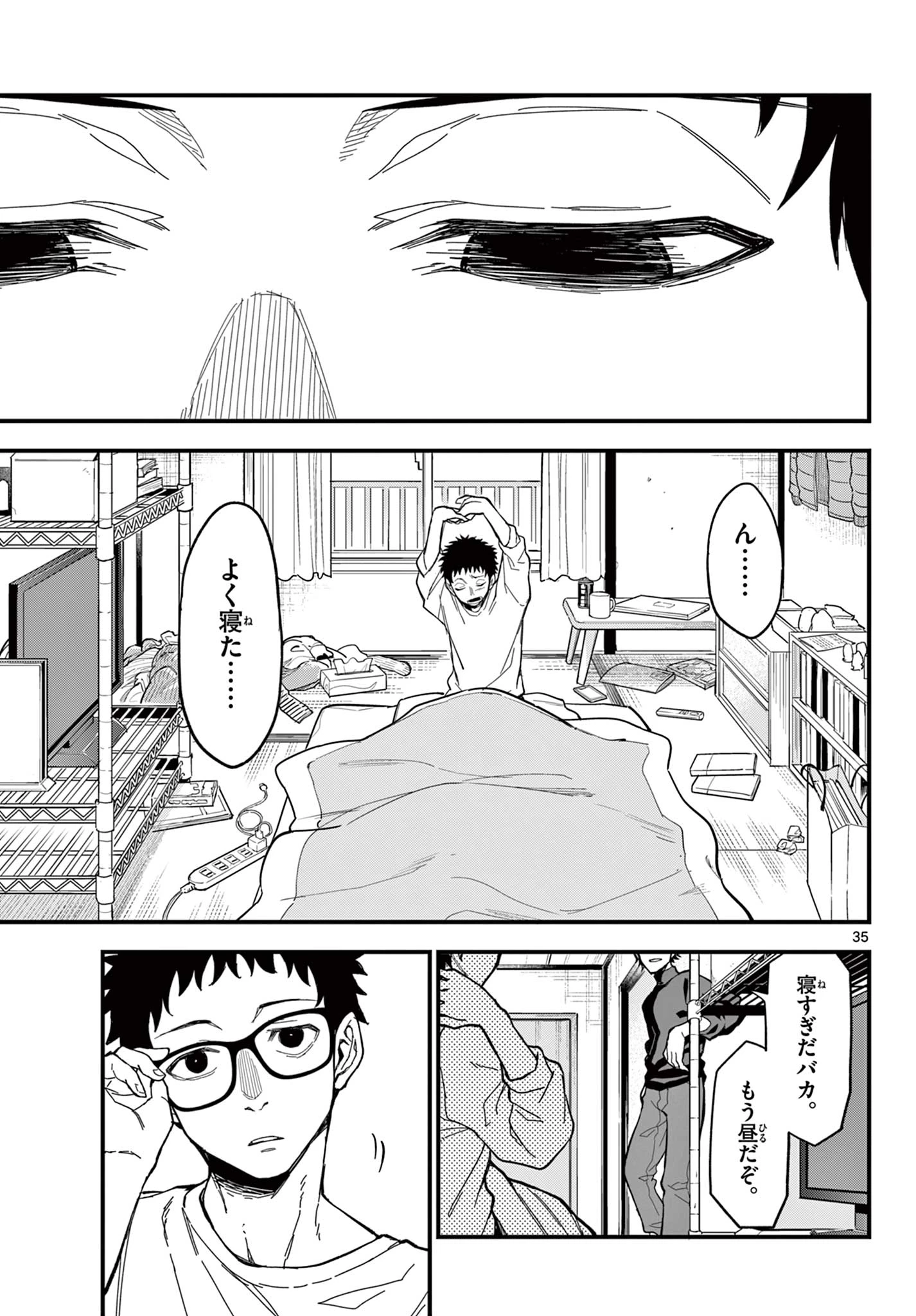 平成ヲタクリメンバーズ 第32話 - 35