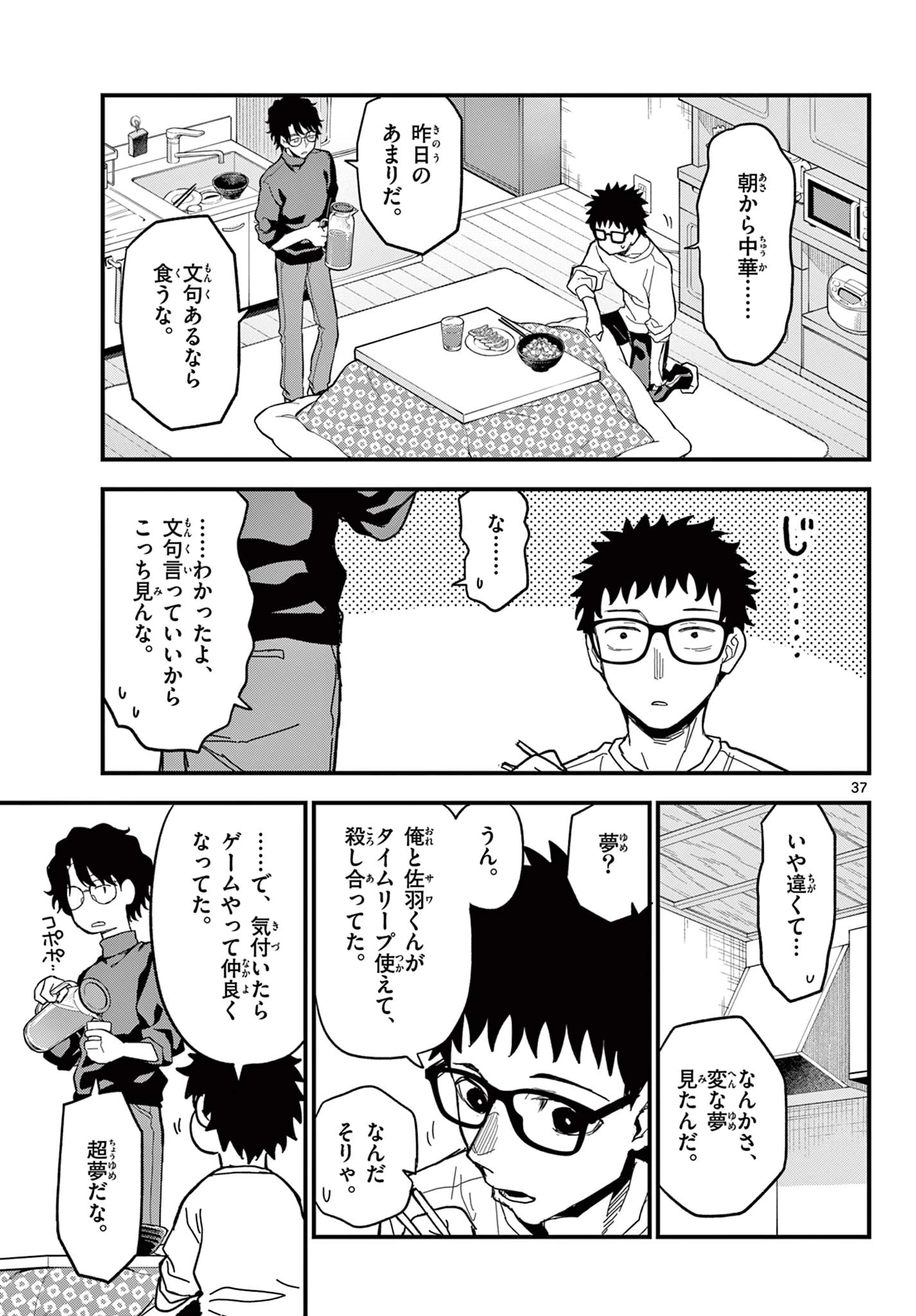 平成ヲタクリメンバーズ 第32話 - 37