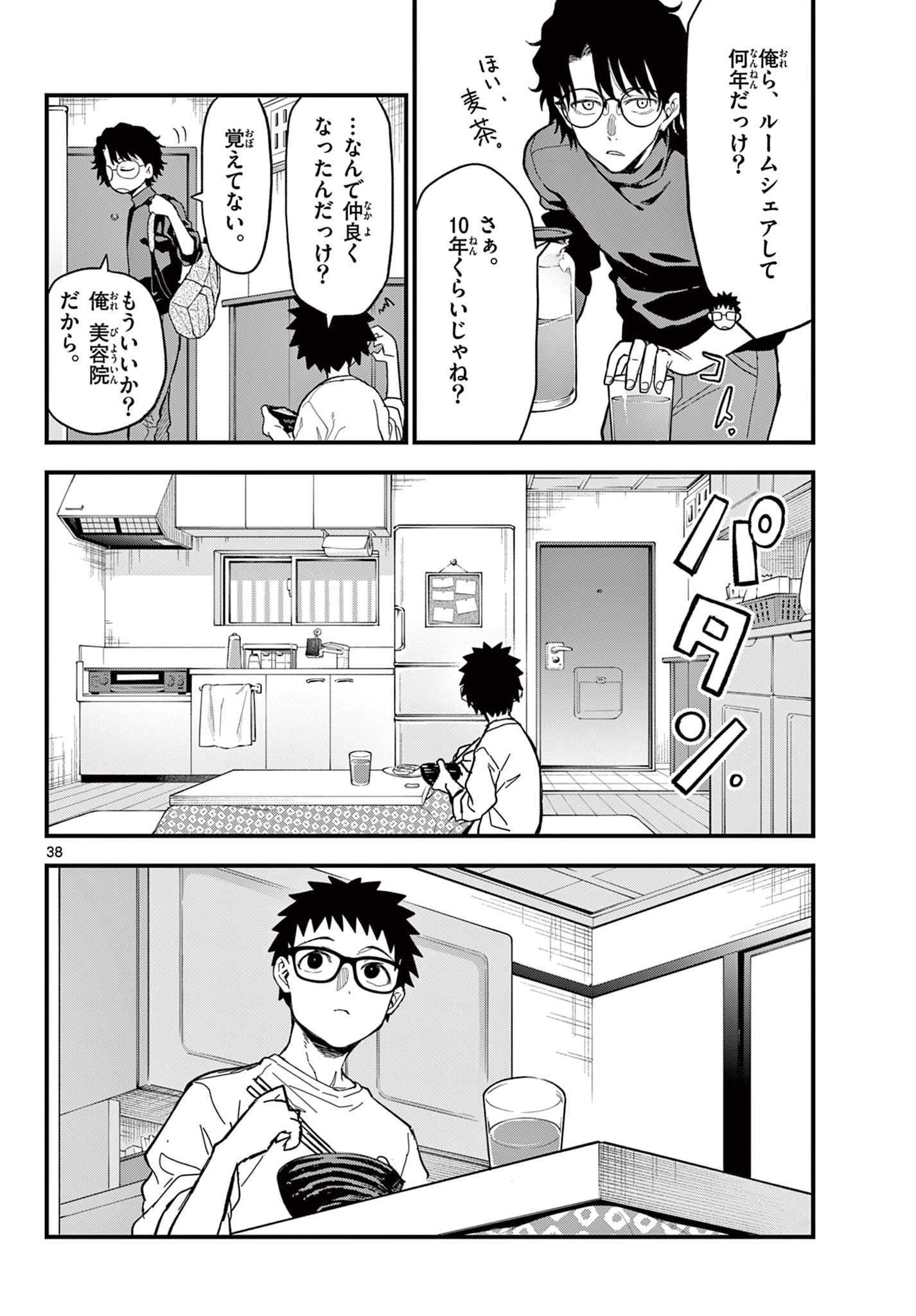 平成ヲタクリメンバーズ 第32話 - 38