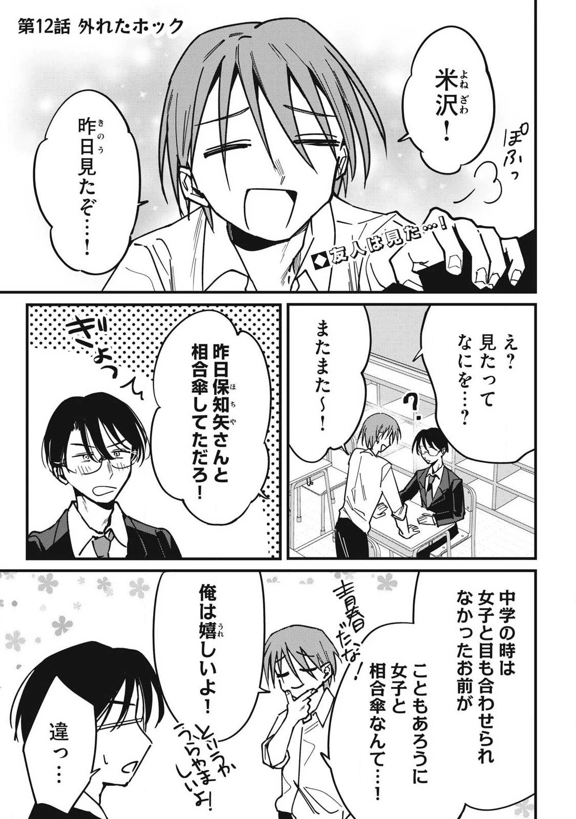 保知矢さんはあまりある 第12話 - 1