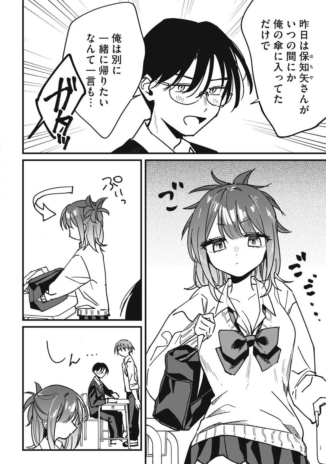 保知矢さんはあまりある 第12話 - 2